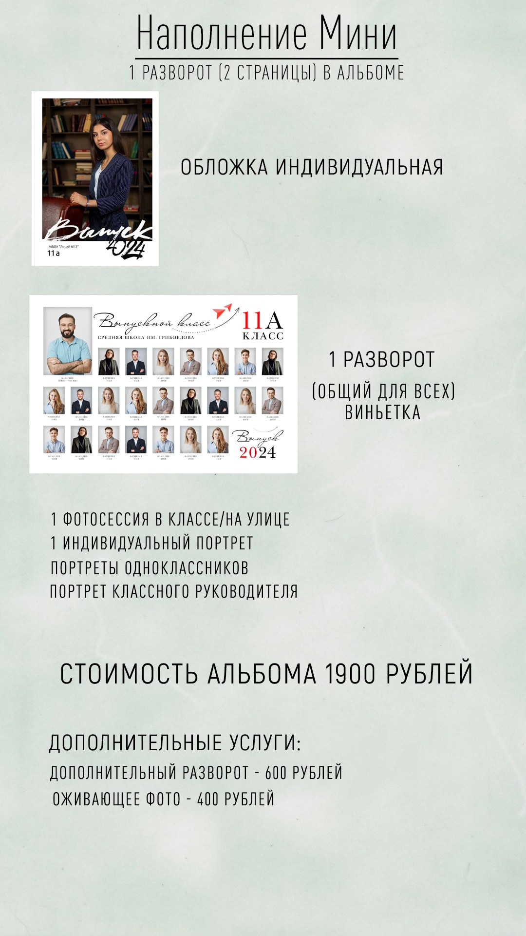 9-11 классы. Выпускные альбомы в Туле Фотограф Юлия Чуракова