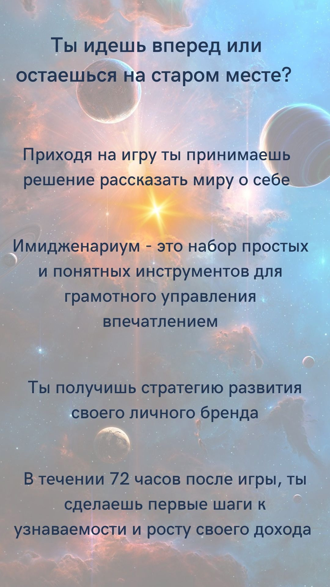 Игра «Имидженариум». Агентство личного бренда «Брендовски»