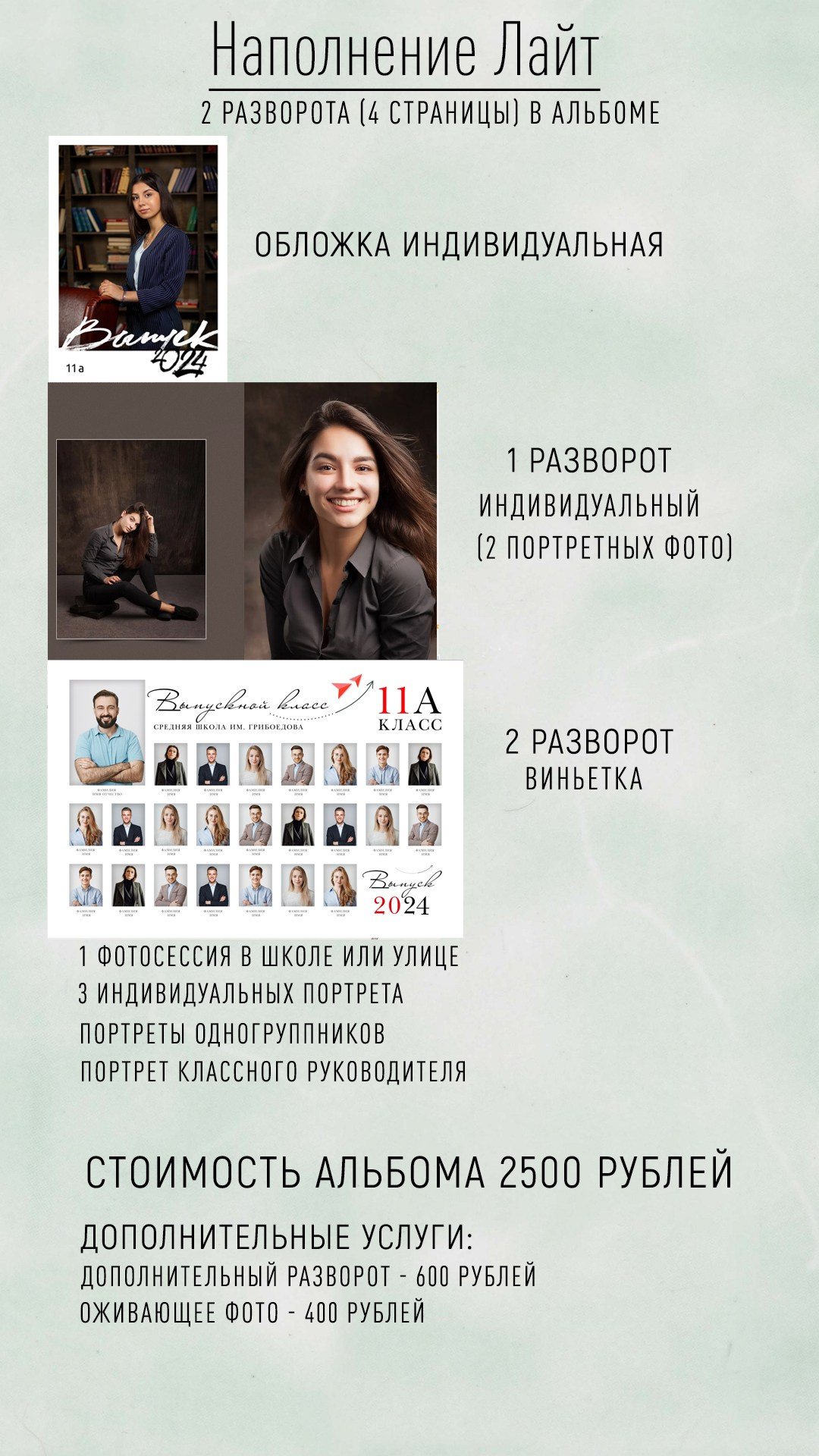 9-11 классы. Выпускные альбомы в Туле Фотограф Юлия Чуракова