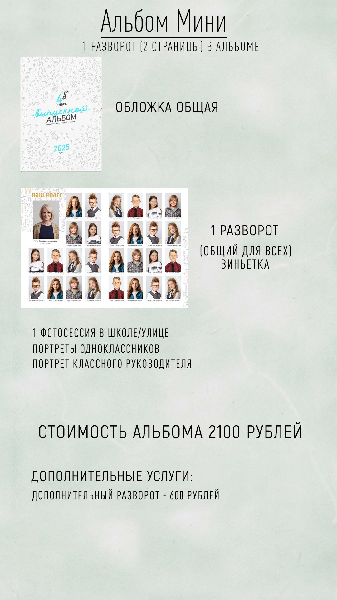 Начальная школа. Выпускные альбомы в Туле Фотограф Юлия Чуракова