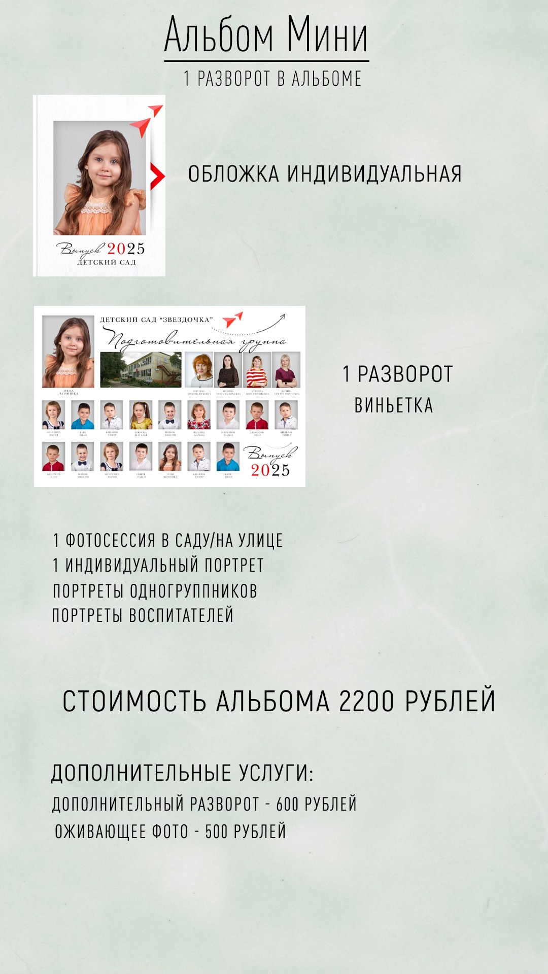 Детский сад. Выпускные альбомы в Туле Фотограф Юлия Чуракова