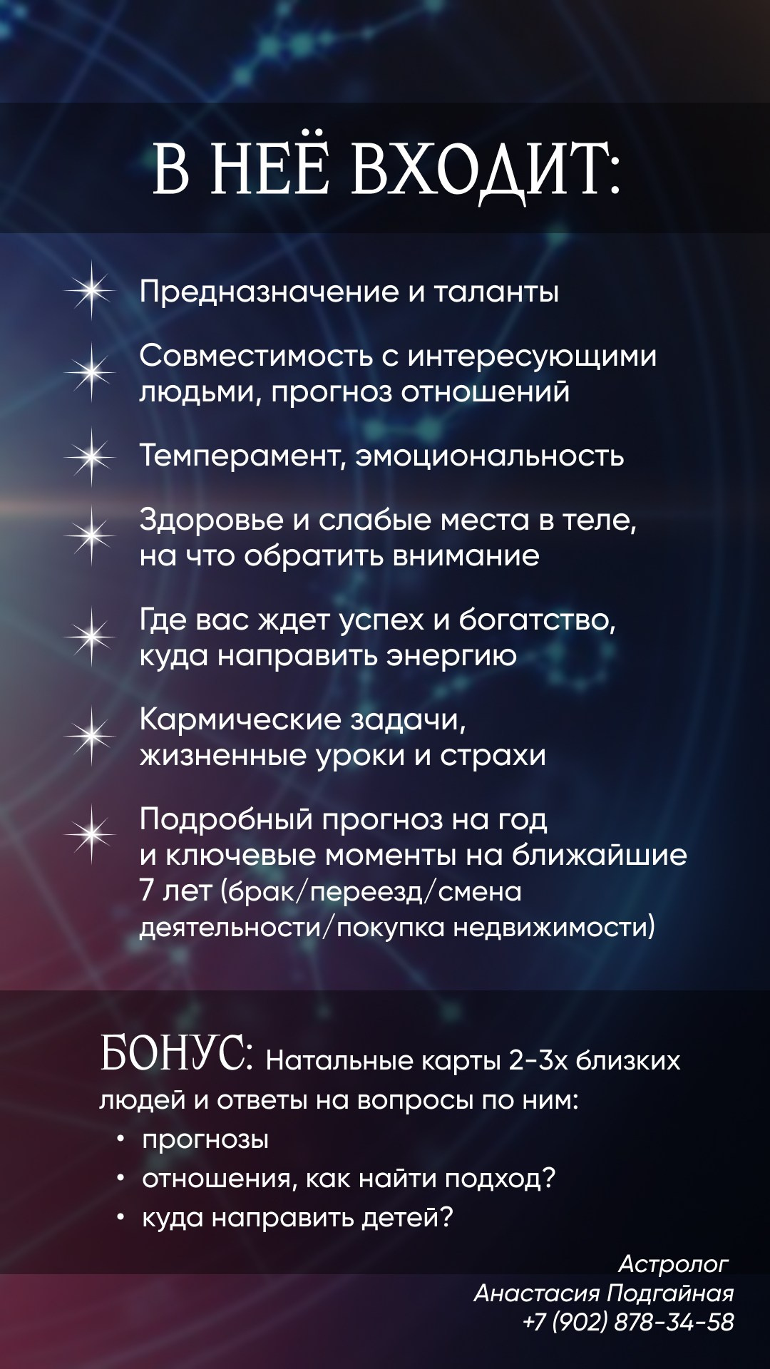 Астроразбор