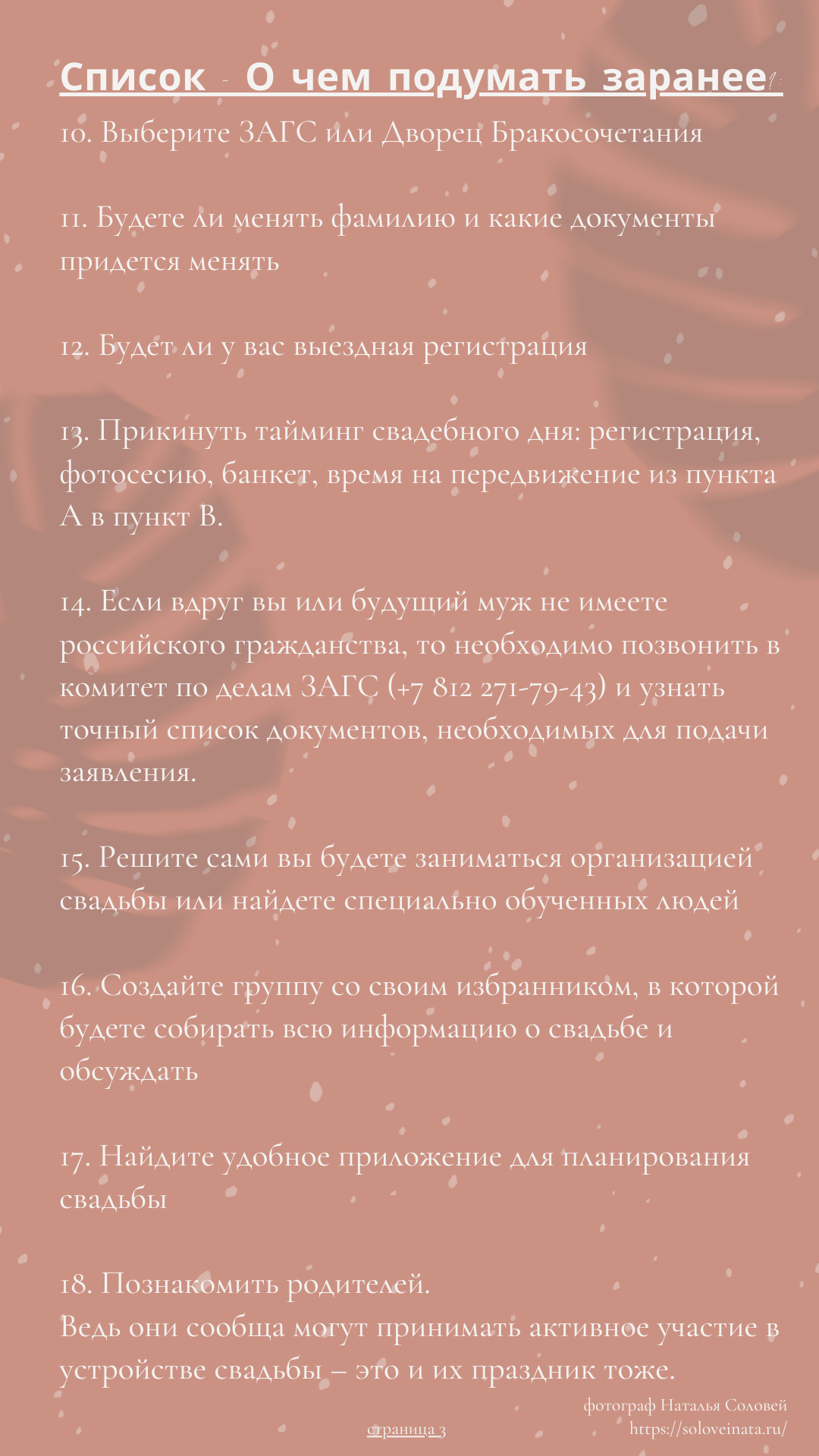свадьба жених невеста, свадебный салон спб, заявление регистрация, заявление на регистрацию брака