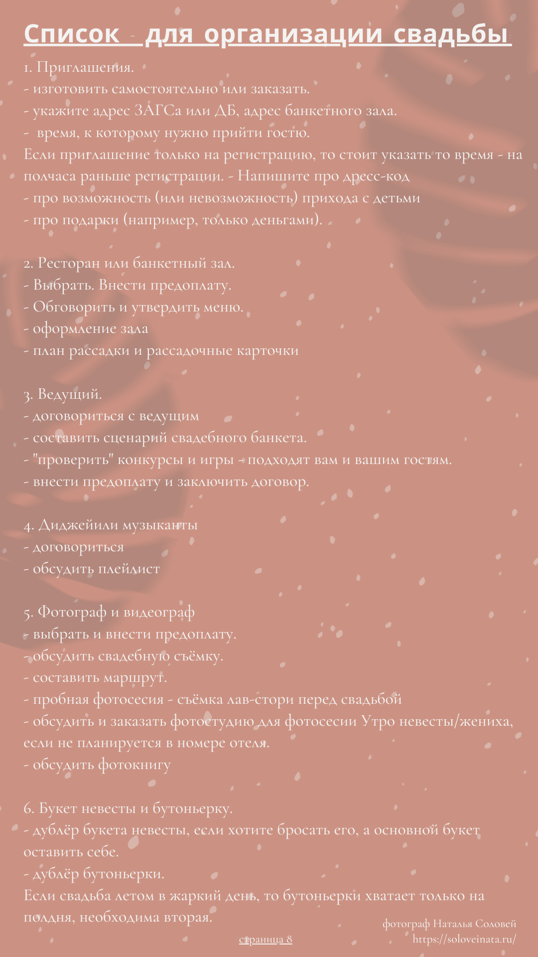 свадьба планирование, свадебный банкет, заявление онлайн, сайт загса спб