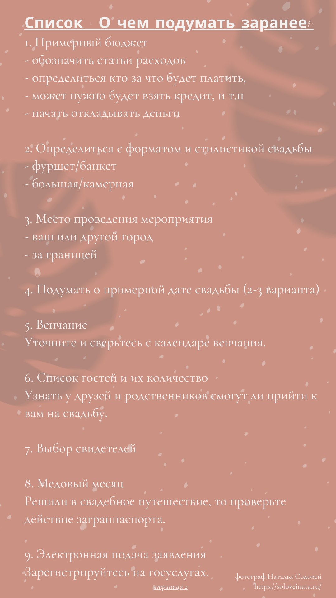 свадьба список, свадебный платье, брак заявление брак регистрация, брак загс