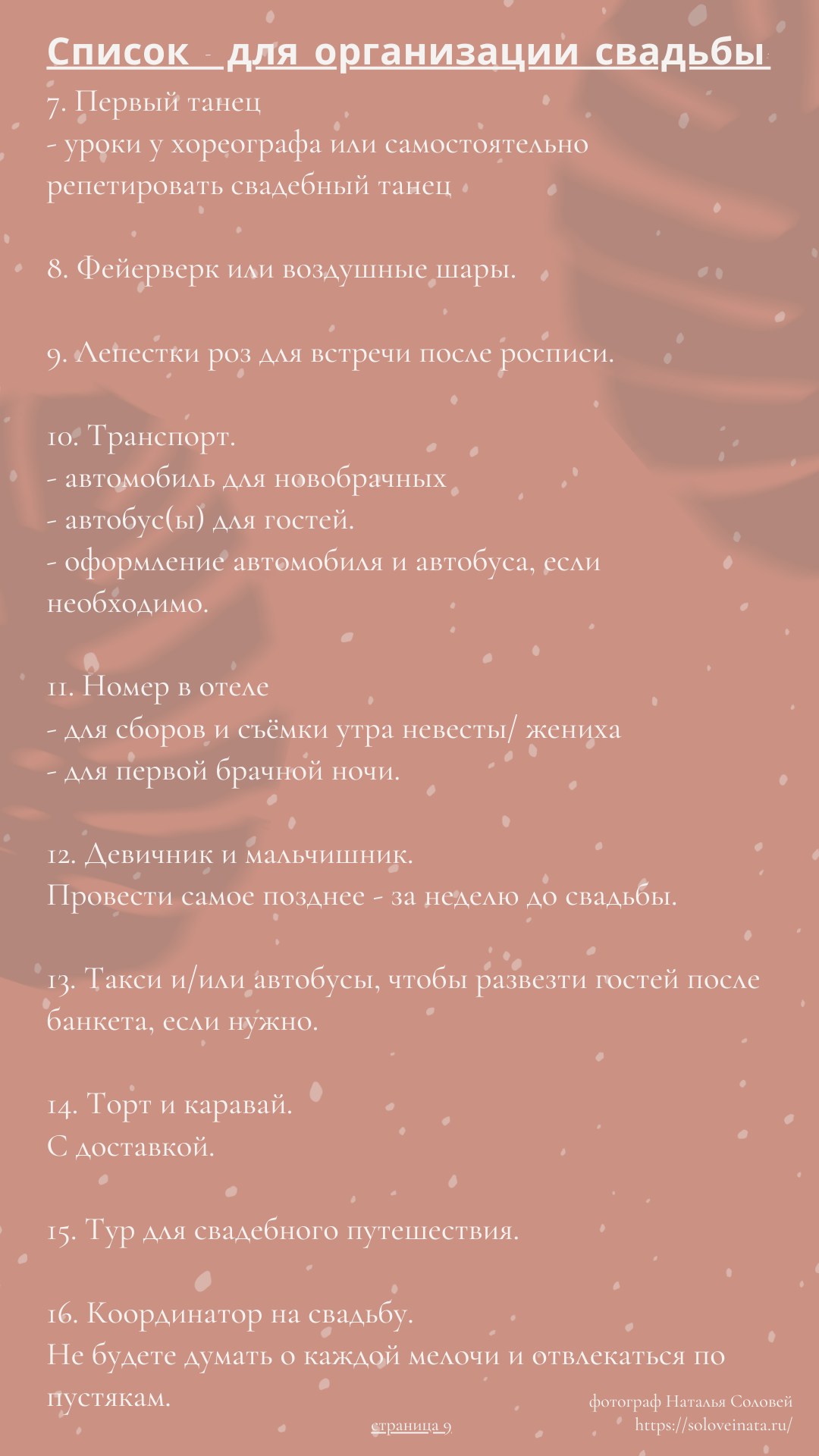 готовиться к свадьбе, купить свадебное платье, заявление загс, кировский загс спб