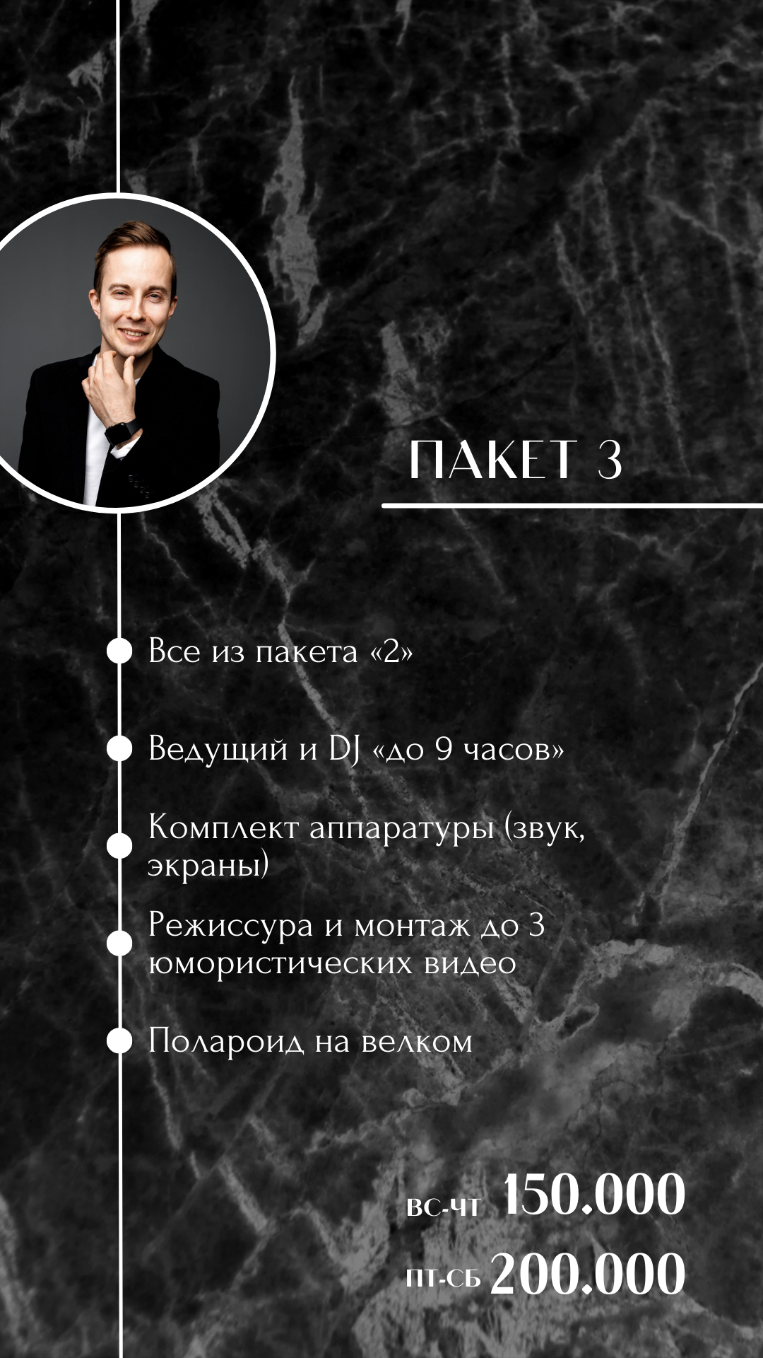 Свадебные вечеринки. Ведущий в Москве Никита Колотушкин