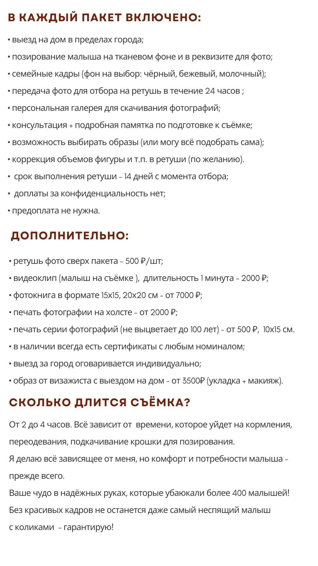 Услуги. Фотограф беременности, новорождённых и подросших малышей в г. Омск — Ксения Столярова