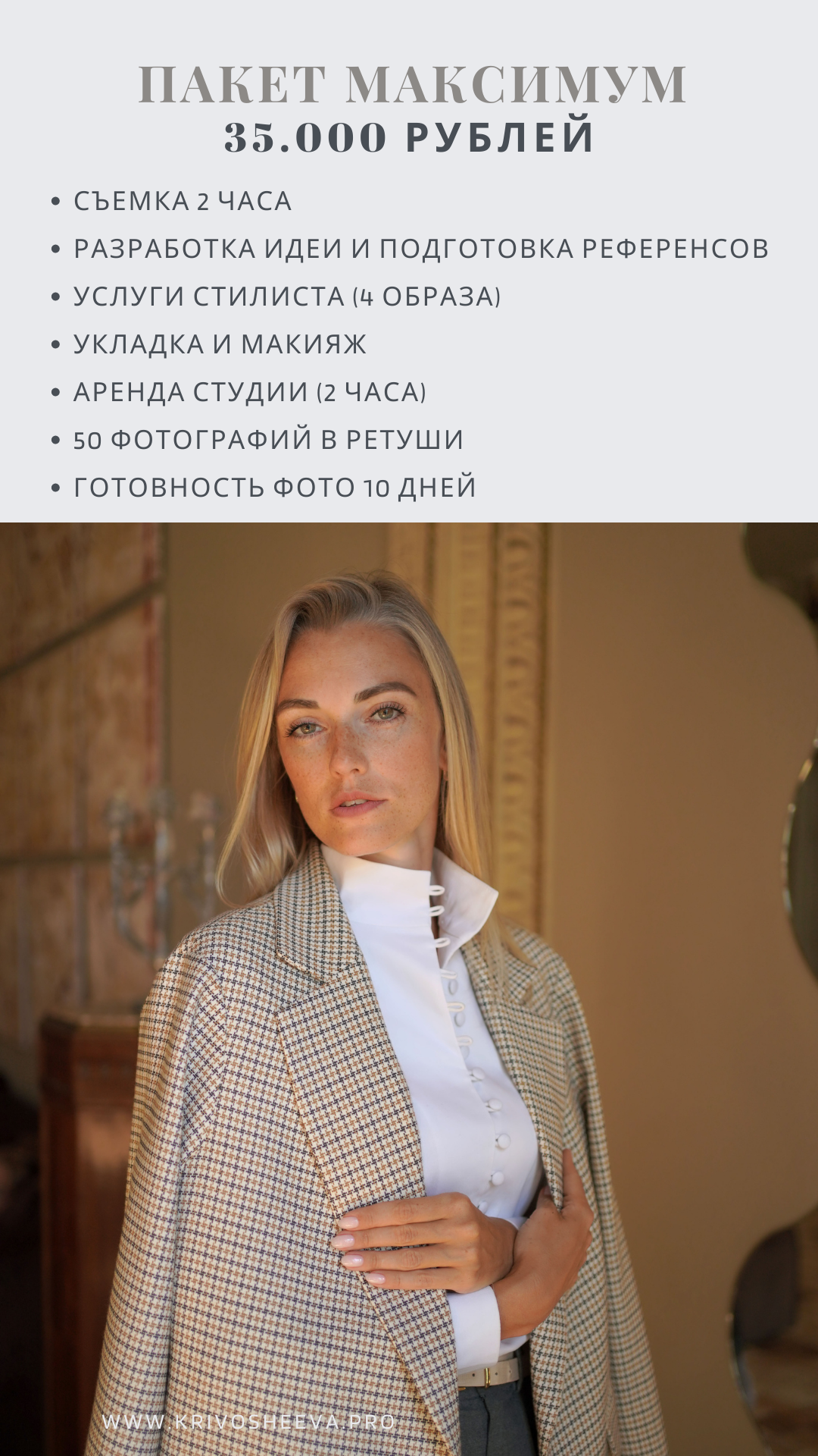 Услуги и цены. Женский, мужской портрет, семейные съемки в Москве. Контент съемка