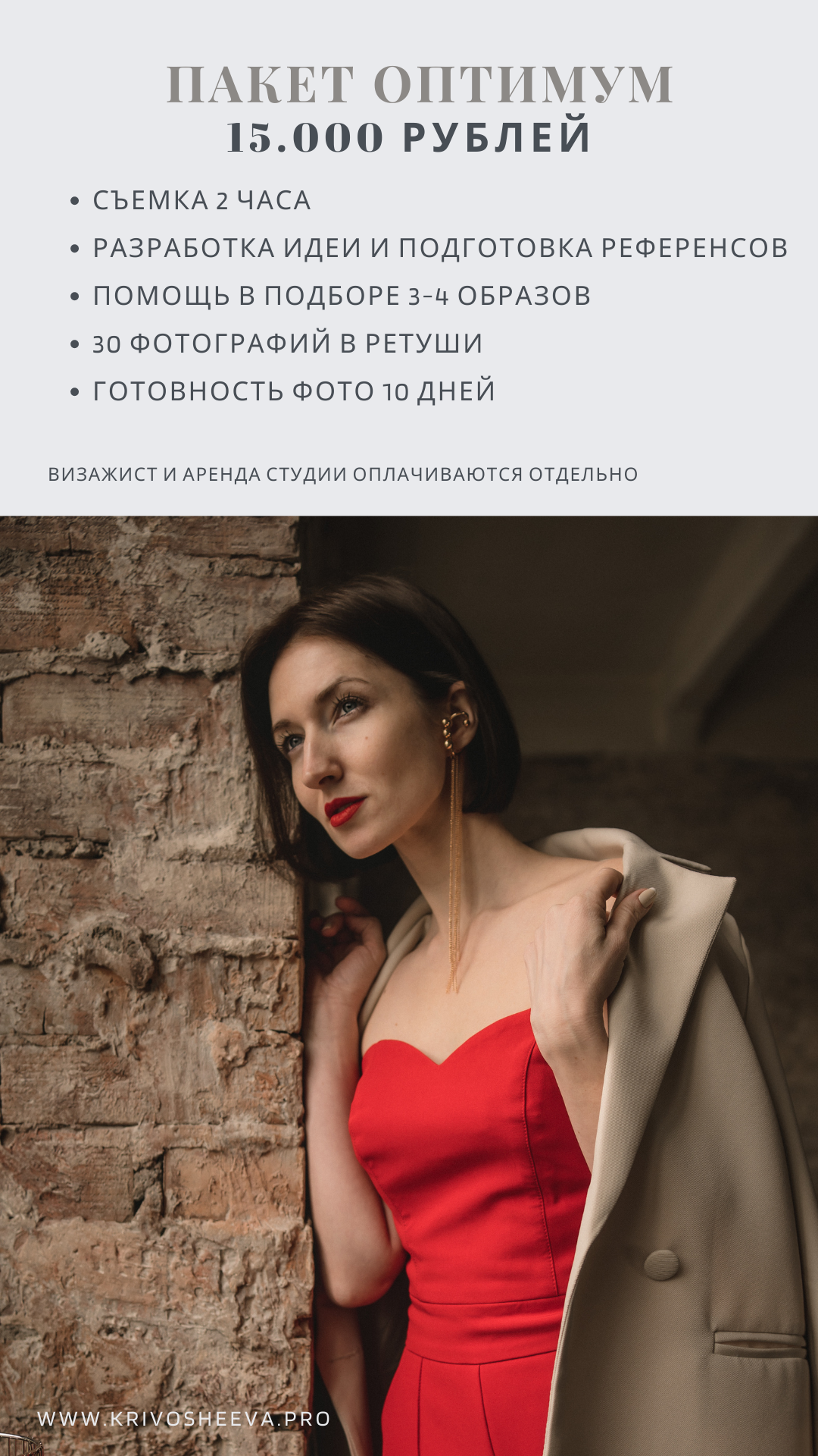 Услуги и цены. Женский, мужской портрет, семейные съемки в Москве. Контент съемка