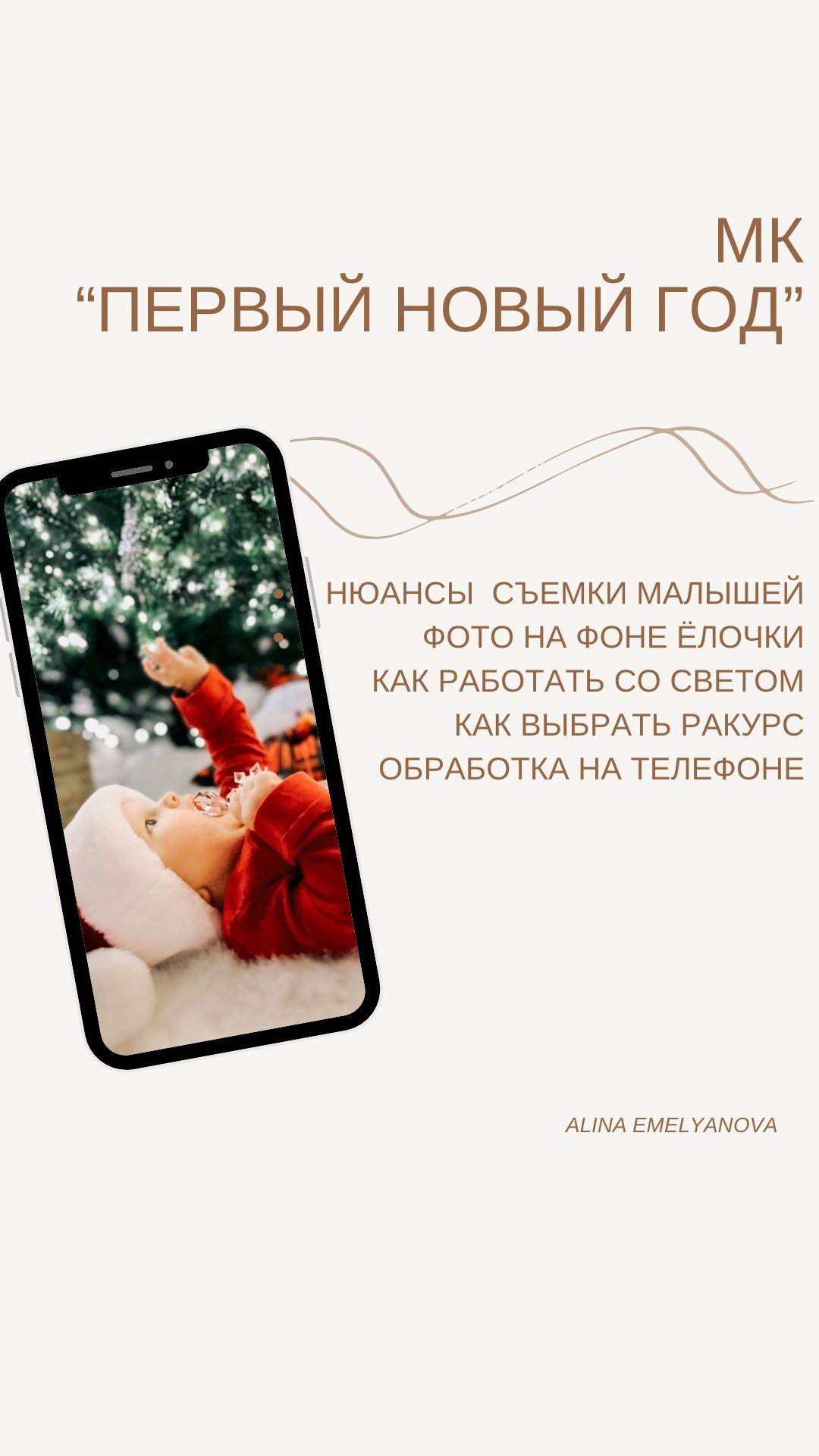 Online МК для мам «СЪЕМКА НА ТЕЛЕФОН». Newborn Фотограф в Твери