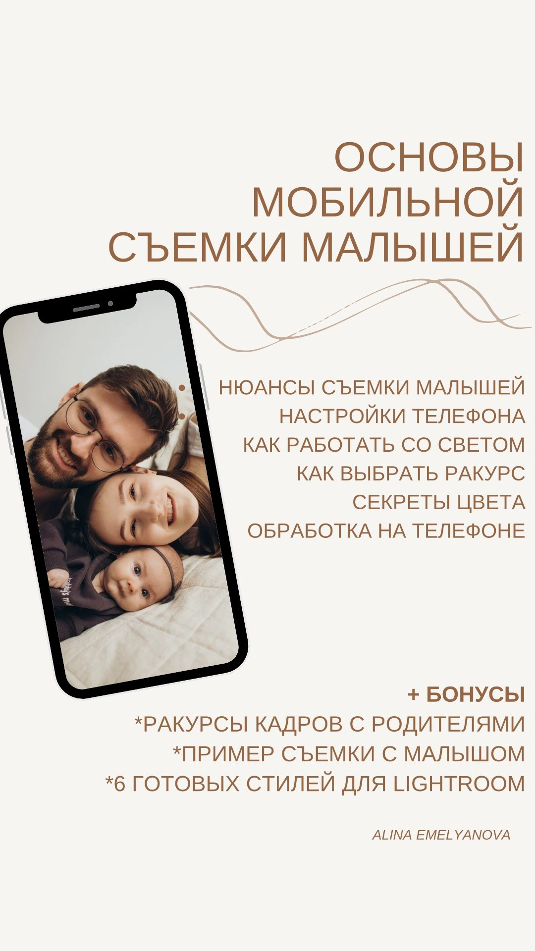 Online МК для мам «СЪЕМКА НА ТЕЛЕФОН». Newborn Фотограф в Твери