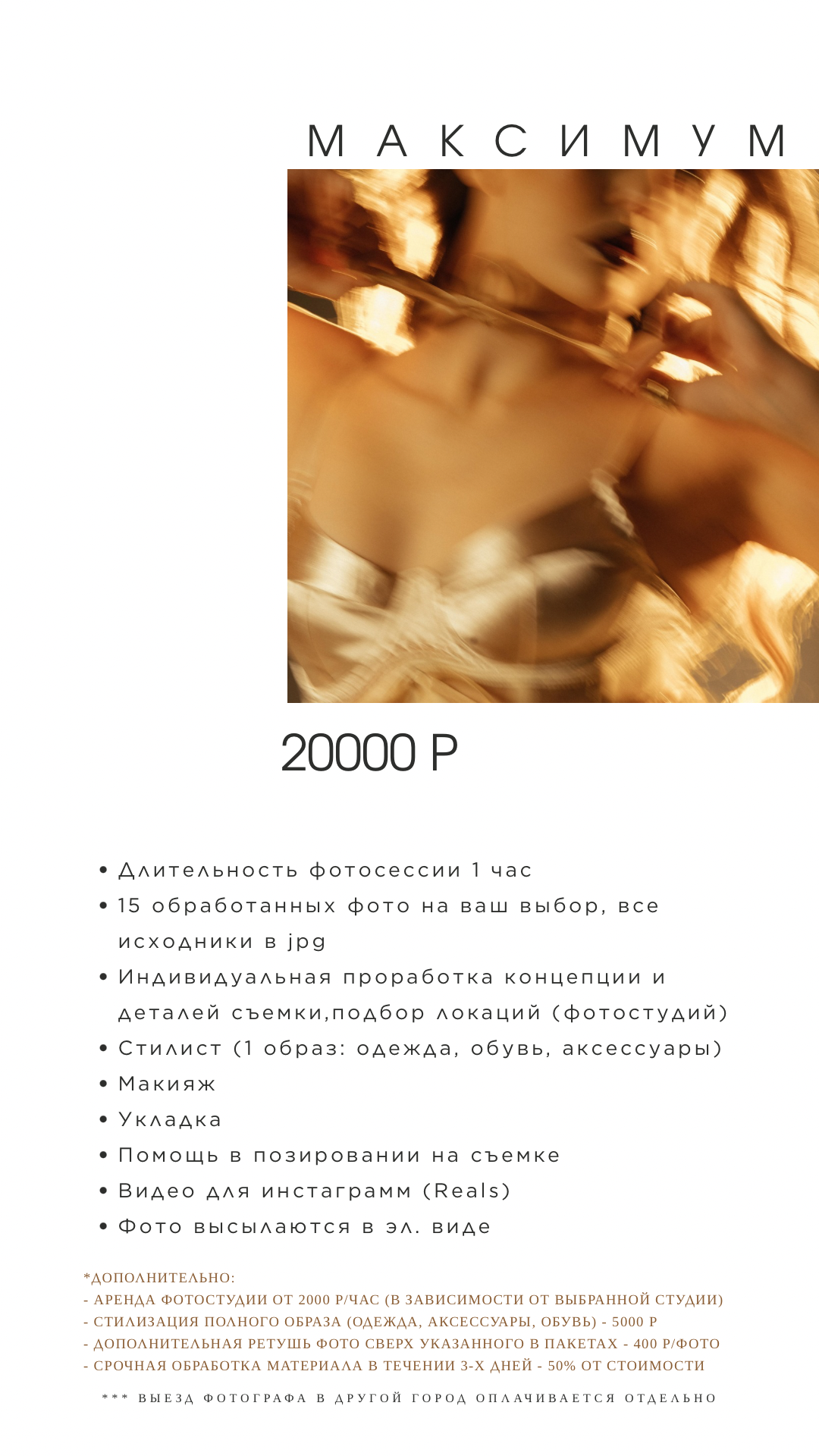 Услуги и цены. Коваленко Алена │ Фотограф