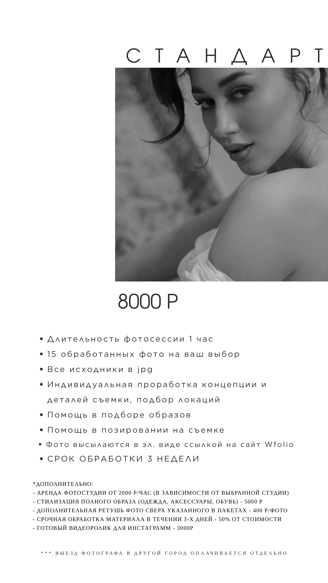 Услуги и цены. Коваленко Алена │ Фотограф