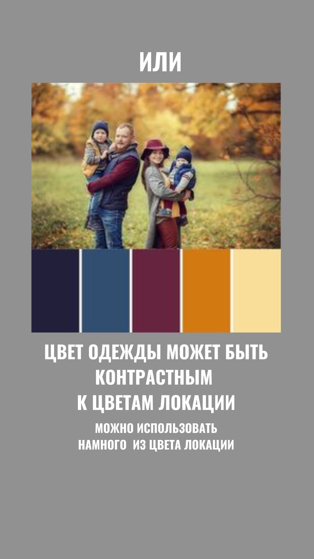 Как подобрать одежду к фотосессии?. Тиунова Любовь — контент-фотограф