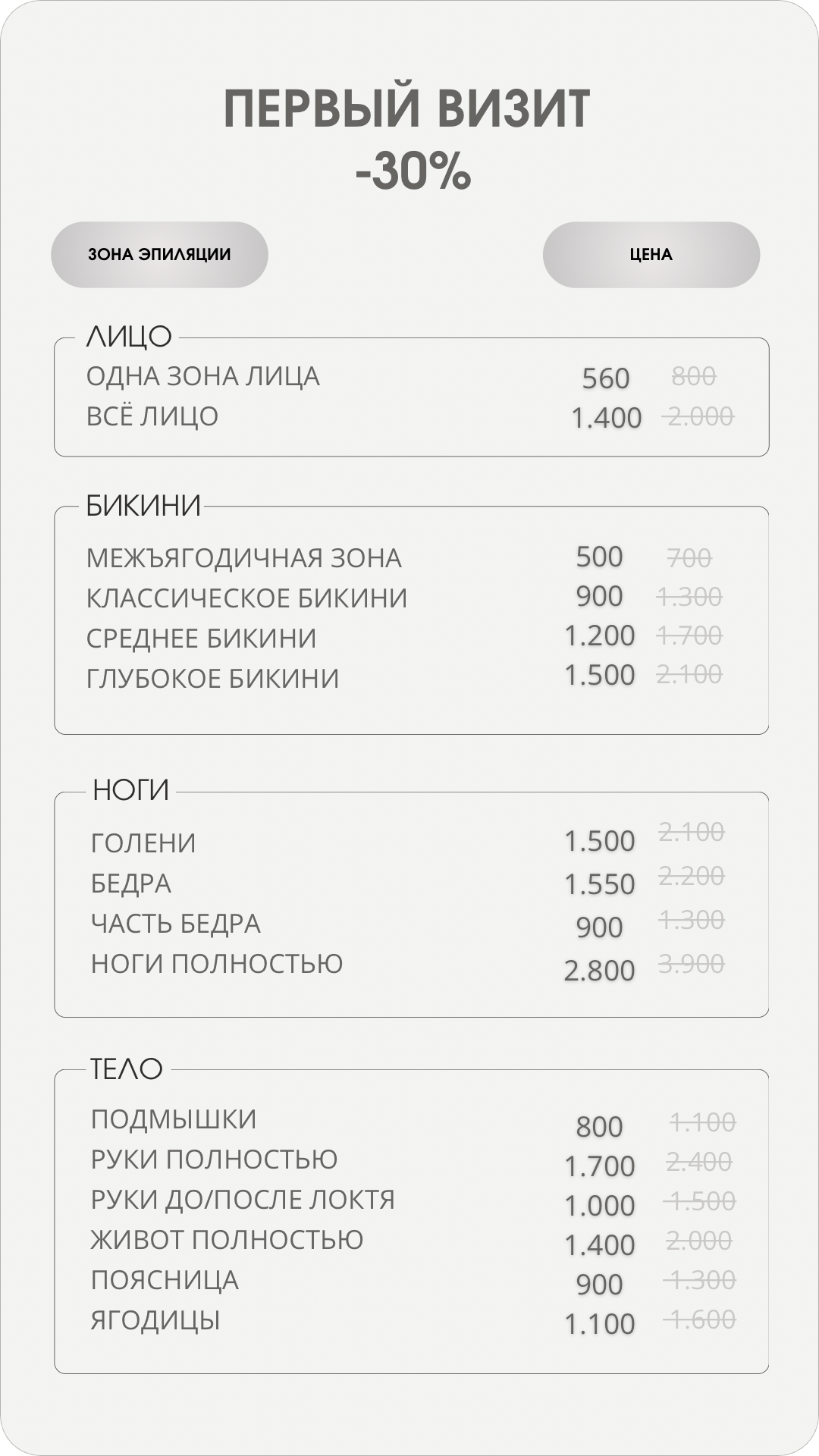 Лазерная эпиляци в студии LIKE EPIL Нижний Новгород