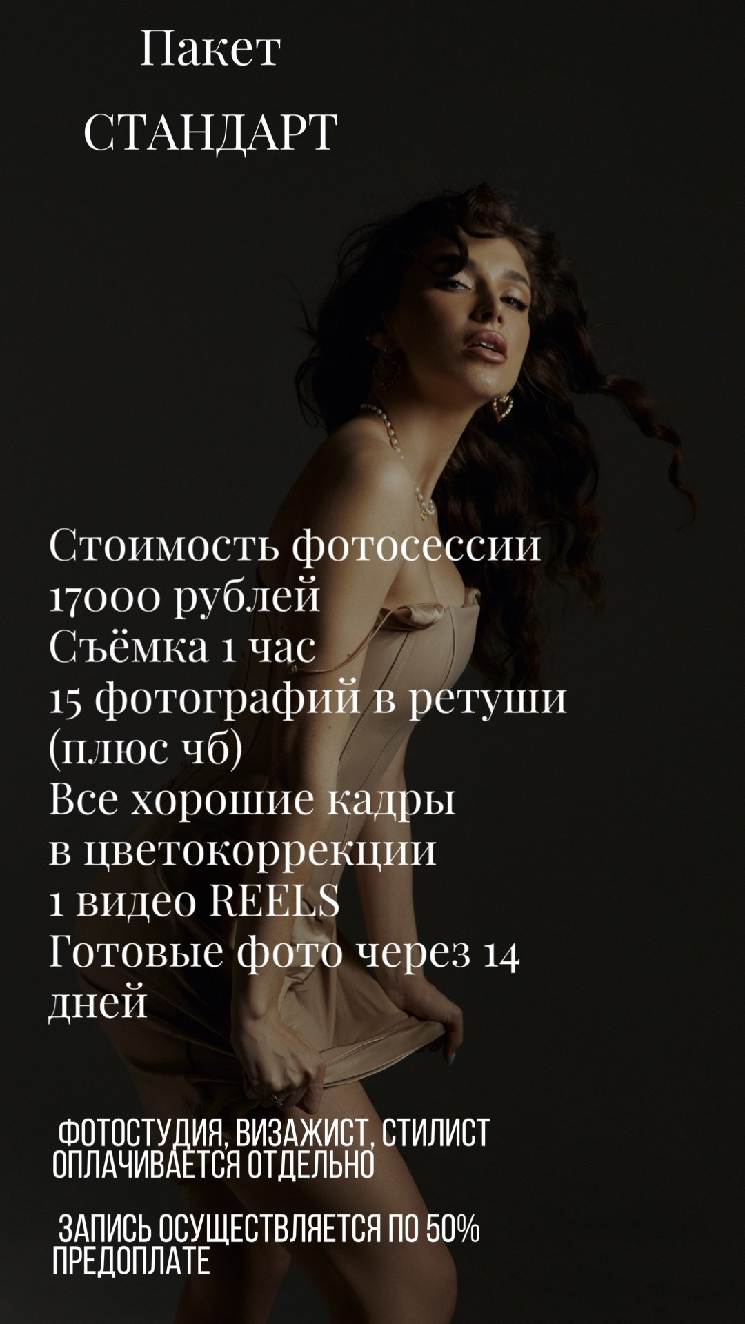 Обо мне, Прайс. Фотограф Москва Милена