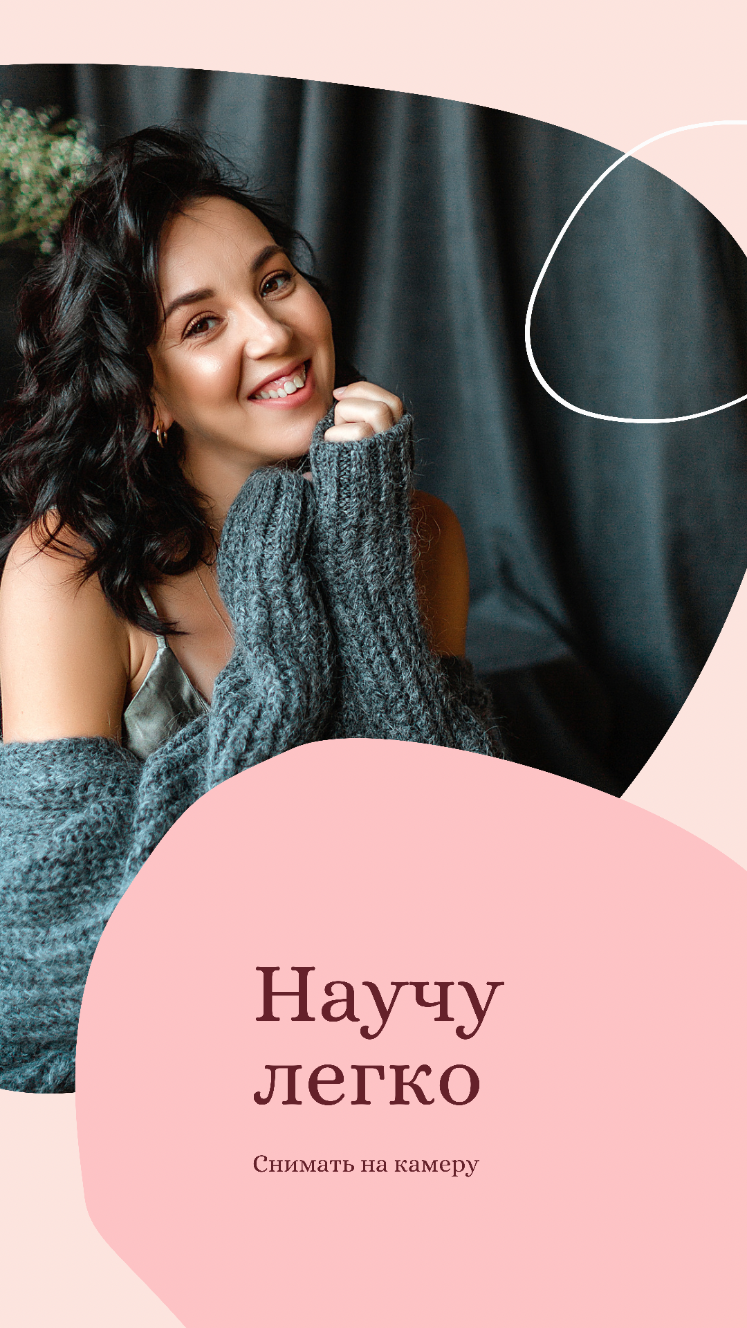 Курс по фотографии «Мое Вдохновение». Семейный и детский фотограф в Сочи Наталья Вербицкая