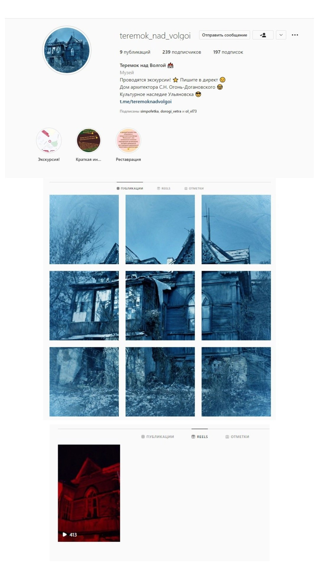 Кейс «Теремок над Волгой» авторская экскурсия в Ульяновске. Частный специалист по контекстной рекламе