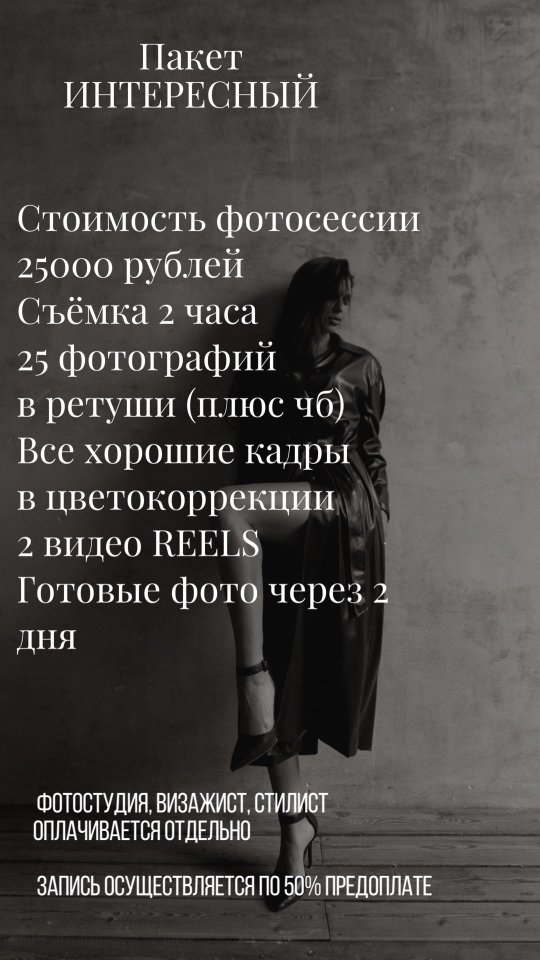 Обо мне, Прайс. Фотограф Москва Милена