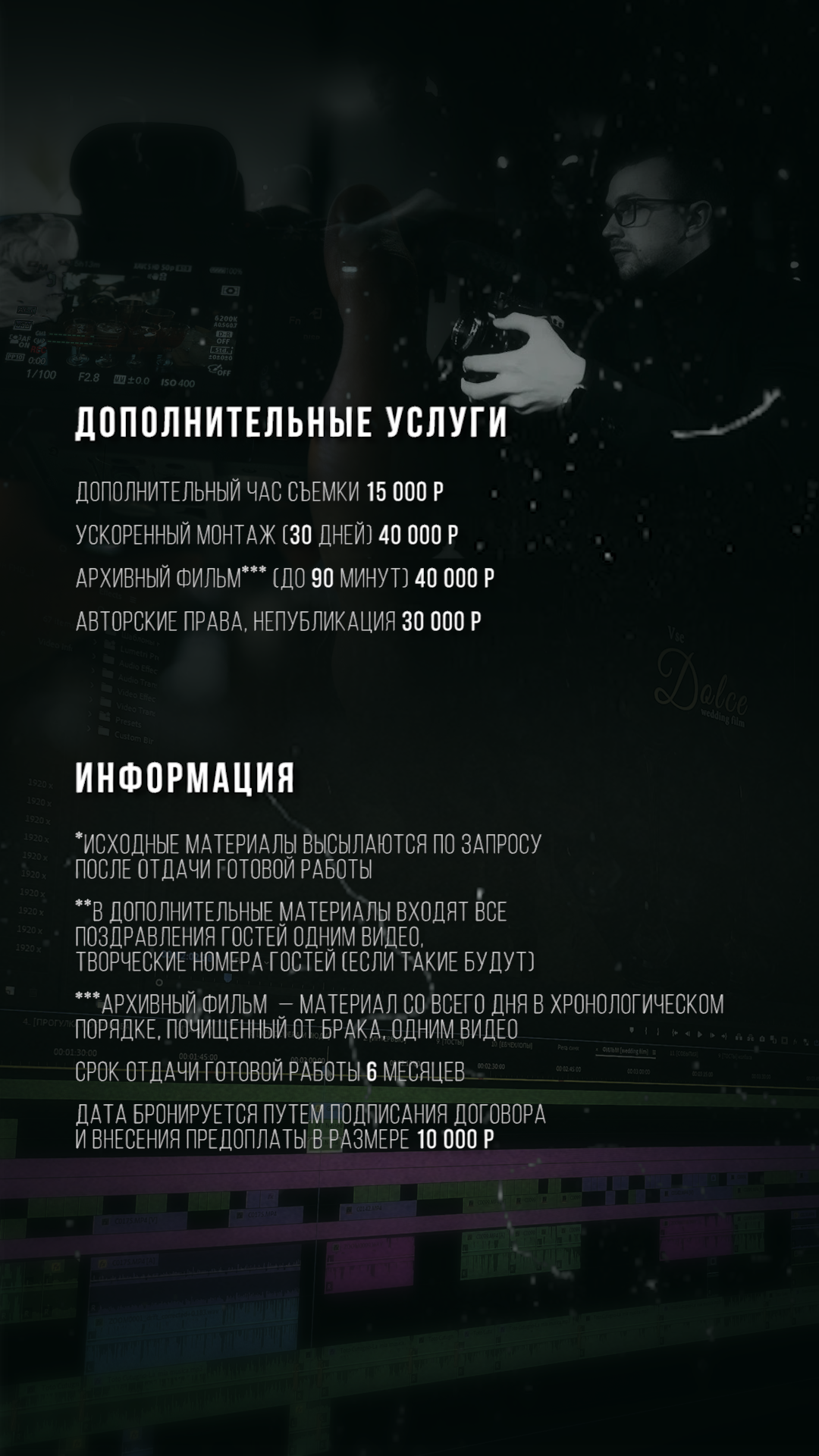 Цены 2026. Видеограф | Санкт-Петербург