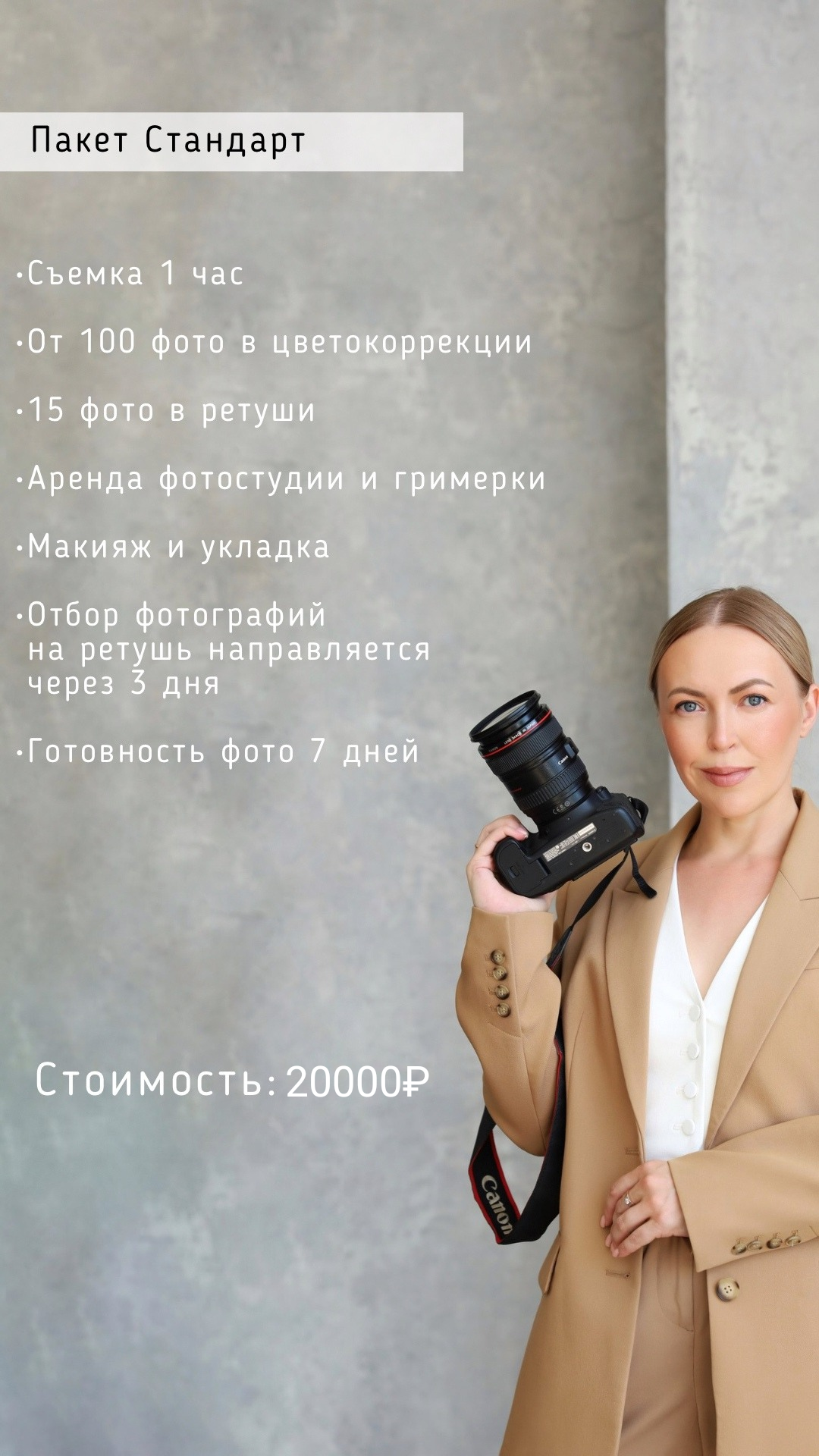 Стоимость. Фотограф в Саратове Мария Гугнина