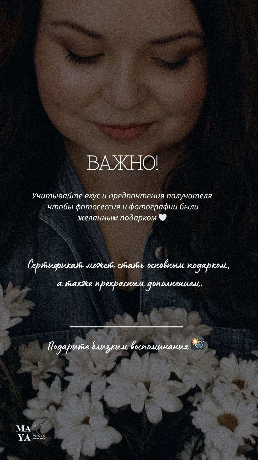 Подарочные сертификаты. ЛАЙФСТАЙЛ ФОТОГРАФ МАЙЯ ЯНЧУК МИНСК/ДЗЕРЖИНСК