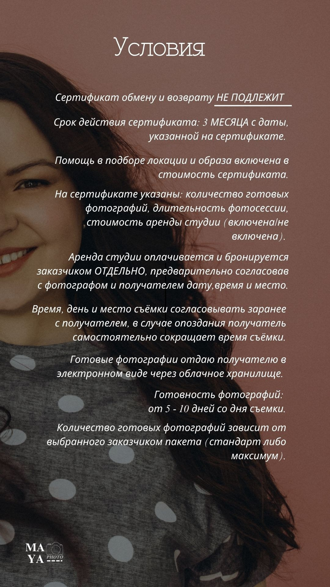 Подарочные сертификаты. ЛАЙФСТАЙЛ ФОТОГРАФ МАЙЯ ЯНЧУК МИНСК/ДЗЕРЖИНСК
