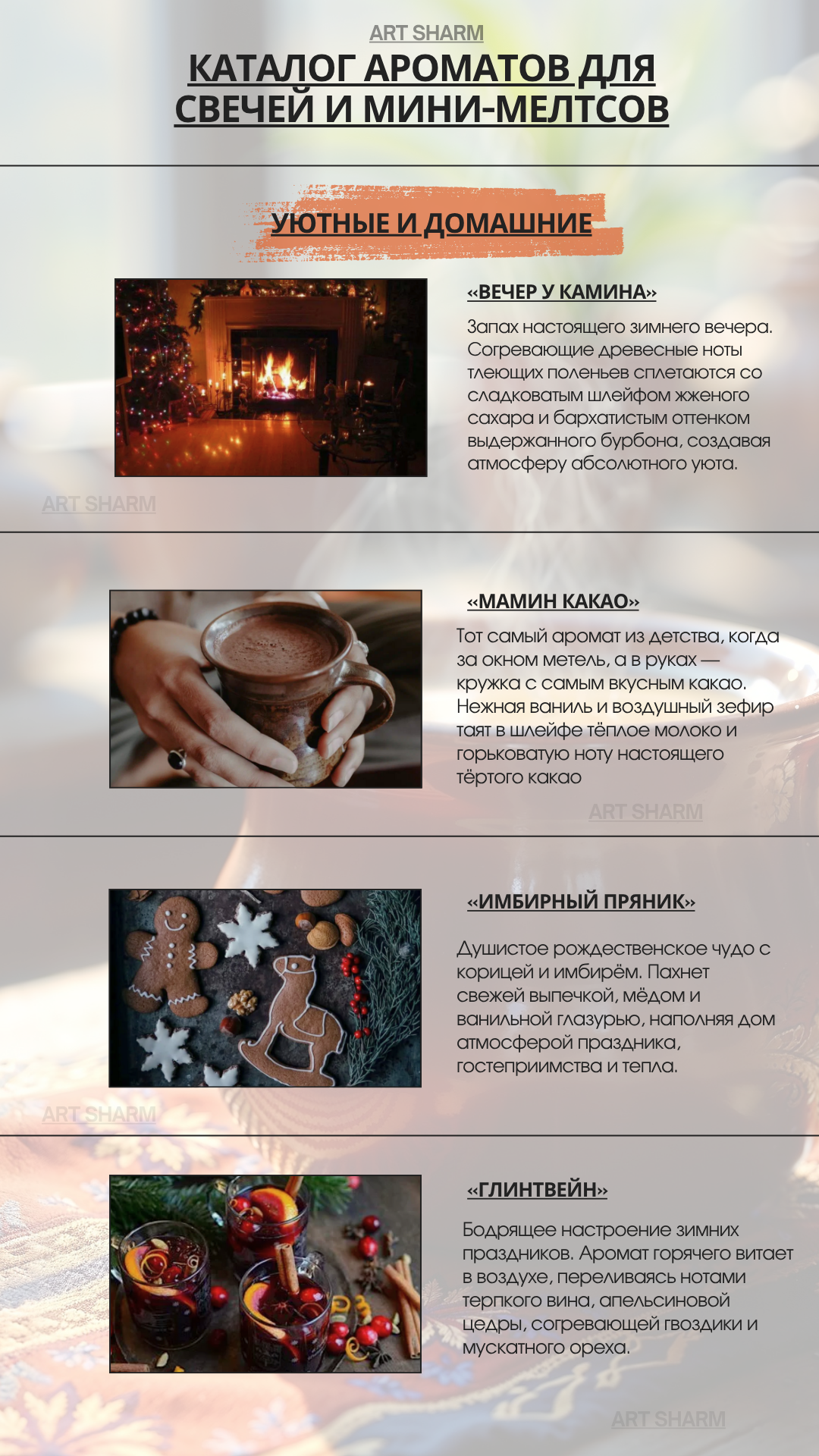 Каталог ароматов для свечей. Художественная ручная роспись елочных шаров, корпоративные подарки и восковые аромасвечи