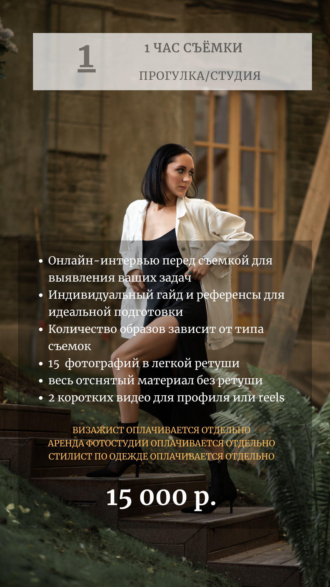 Услуги. Бренд контент фотограф Виктория Мурга, Москва и Зеленоград