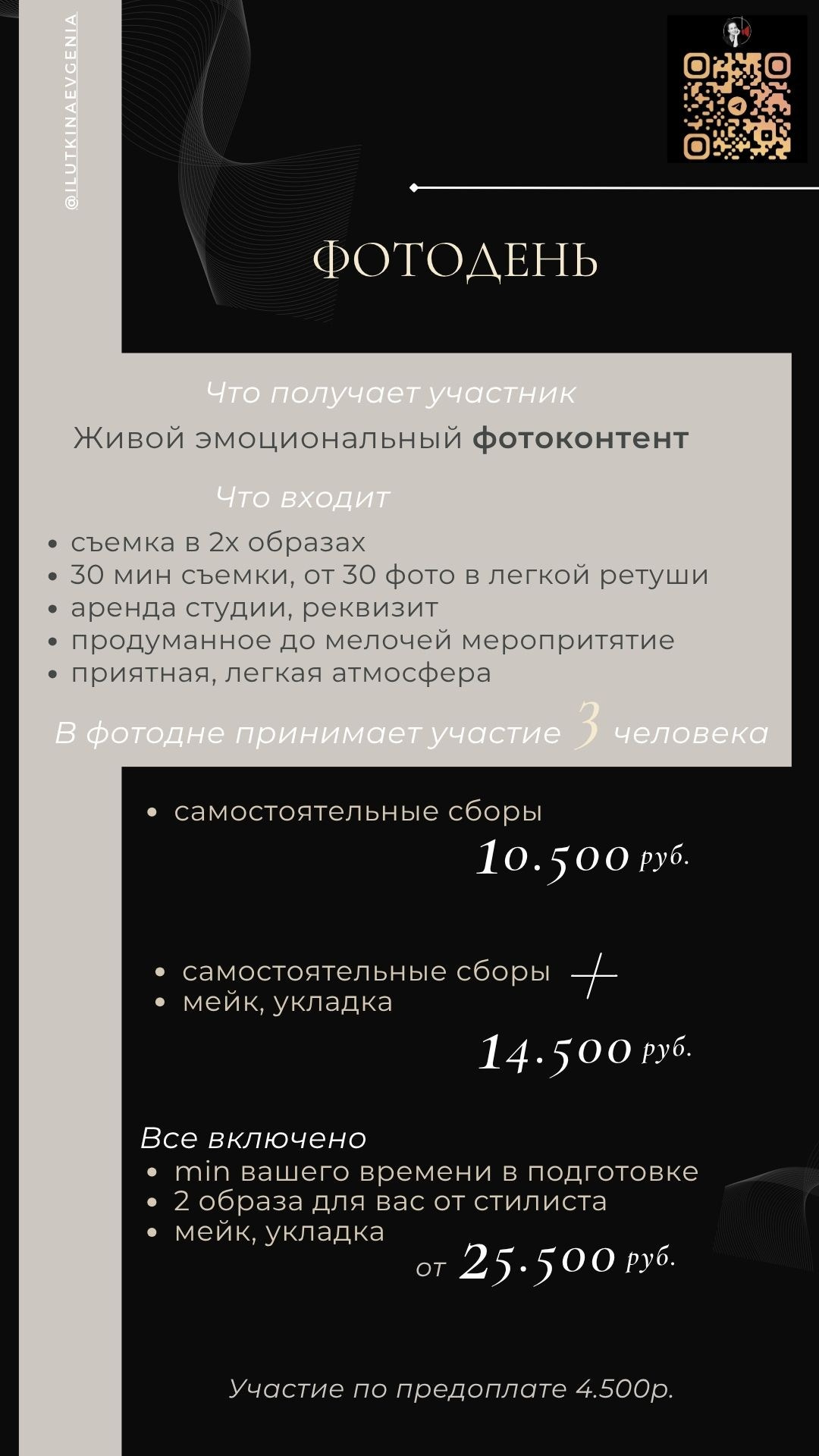 Стоимость. Фотограф Москва Илюткина Евгения ilutkina.evgenia
