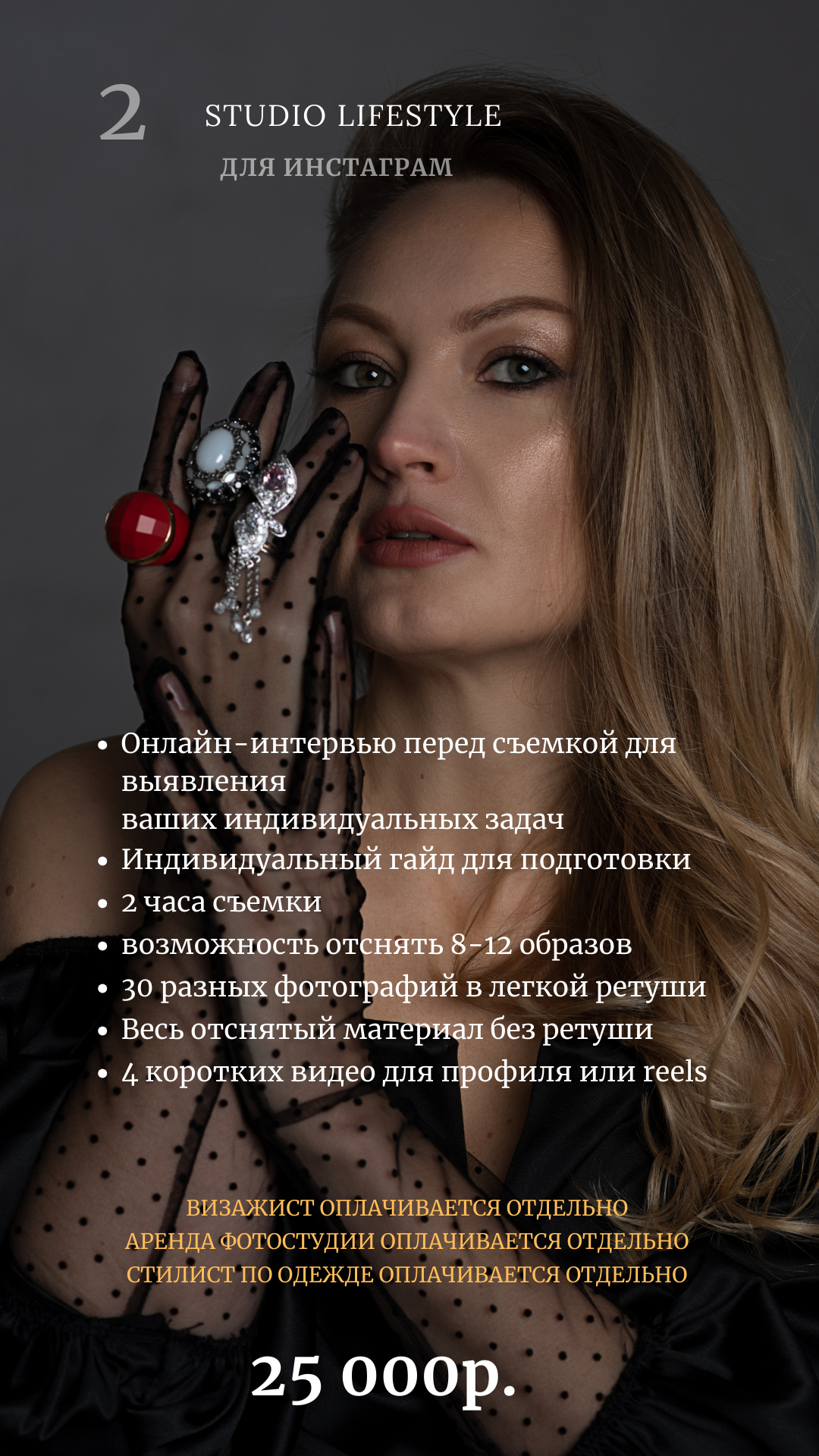 Услуги. Бренд контент фотограф Виктория Мурга, Москва и Зеленоград