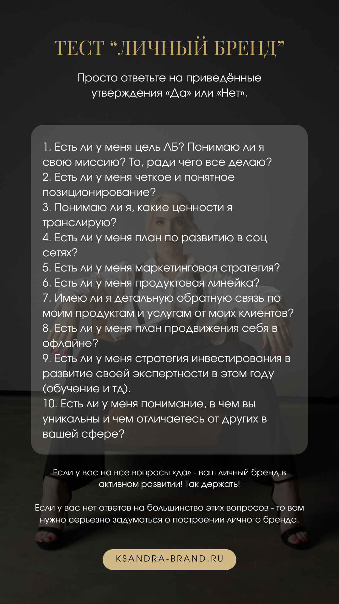 Бренд-стратег Александра Дмитриева | Личный и коммерческий брендинг под ключ