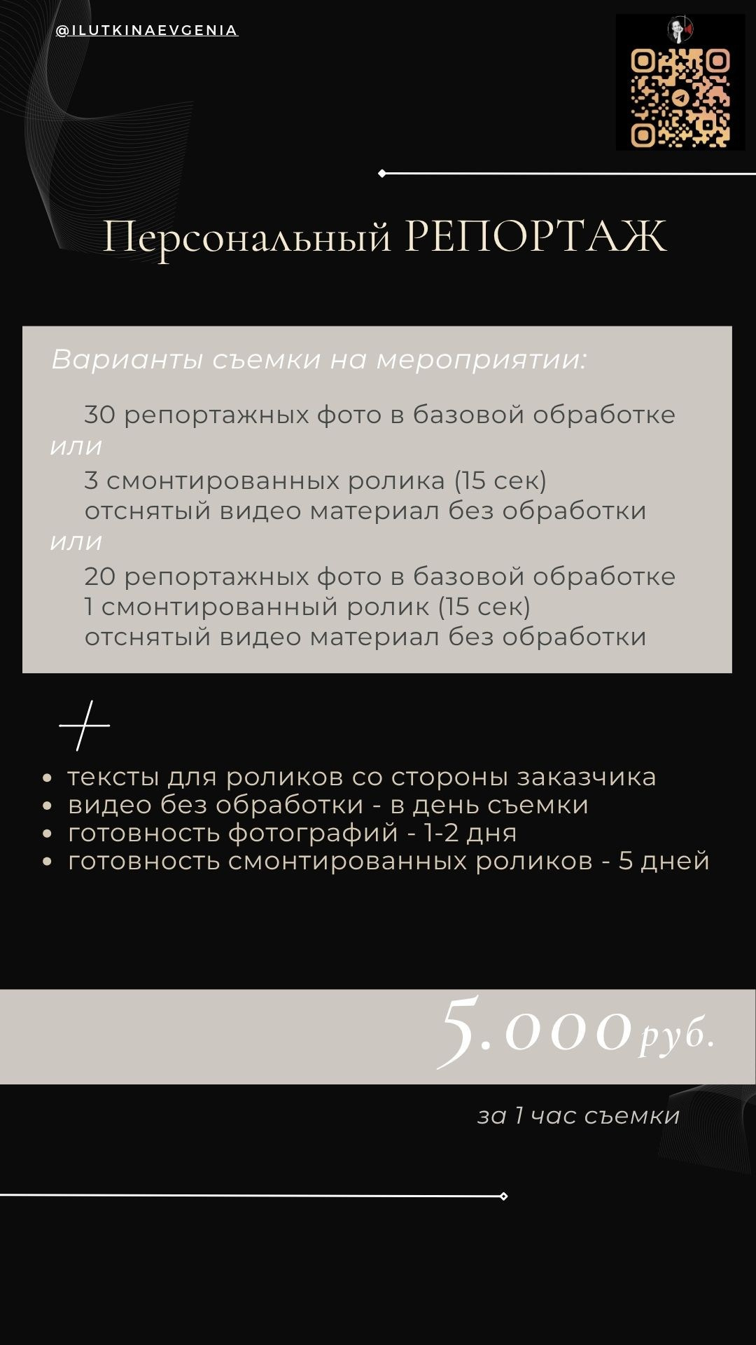 Стоимость. Фотограф Москва Илюткина Евгения ilutkina.evgenia