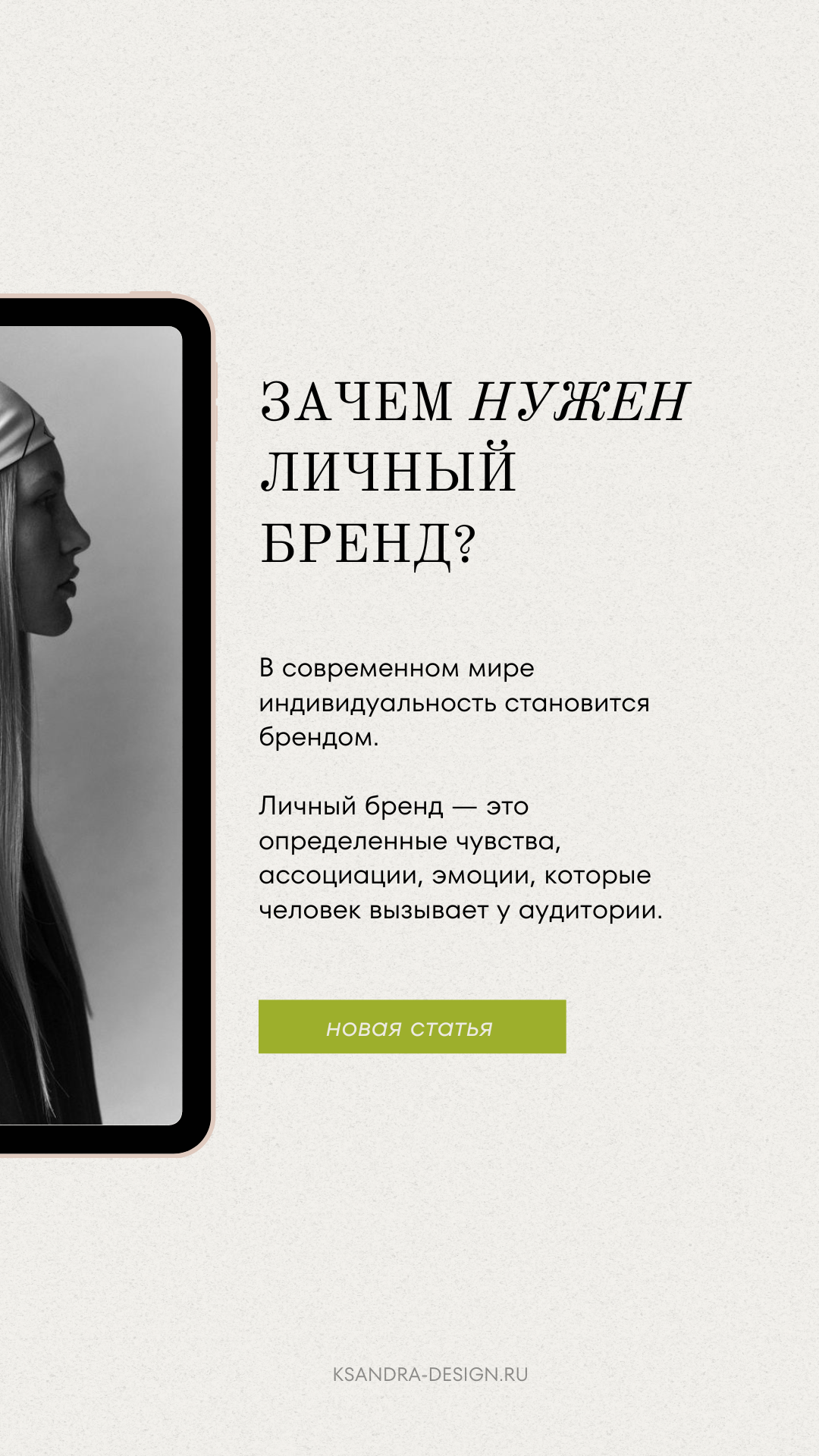 Построение личного бренда