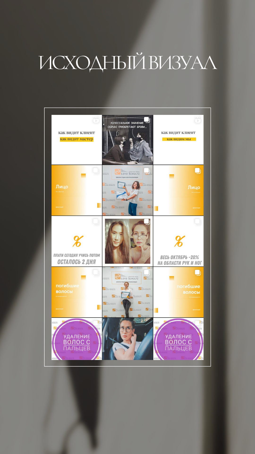 Разработка системы визуала бренда