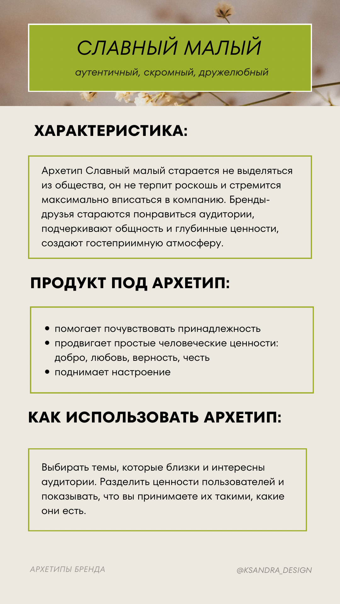 Типы Бренда. Как создать сильный бренд по архетипу?
