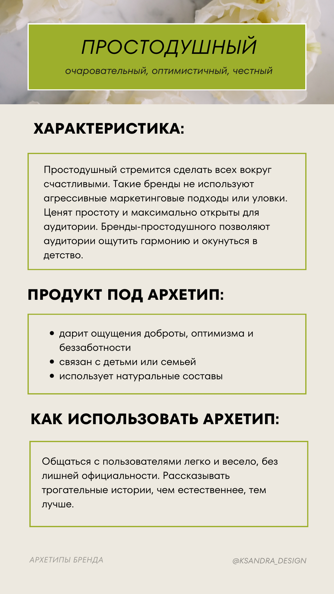 Типы Бренда. Как создать сильный бренд по архетипу?