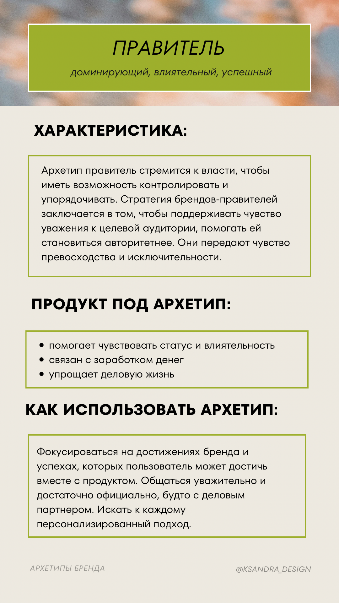 Типы Бренда. Как создать сильный бренд по архетипу?