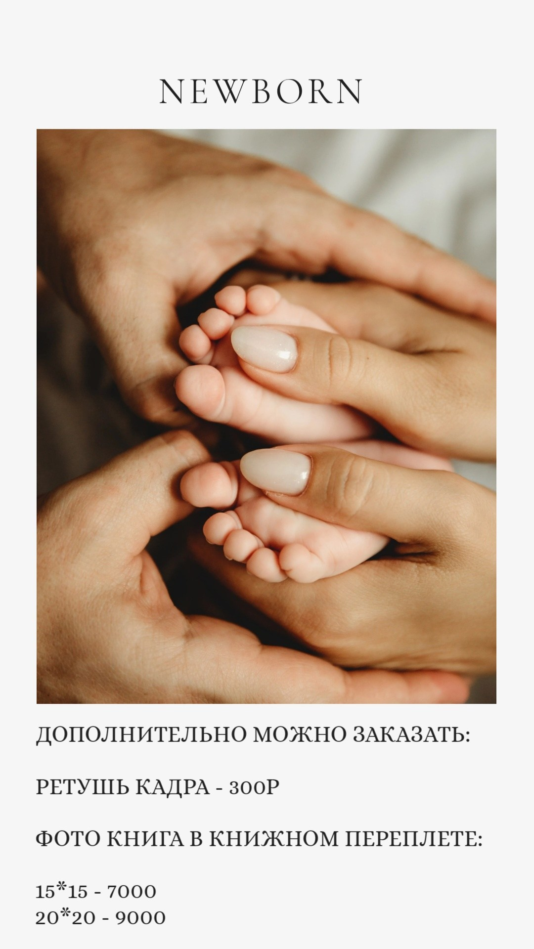 Услуги. Детский и Newborn фотограф в Ярославле Старостина Анна