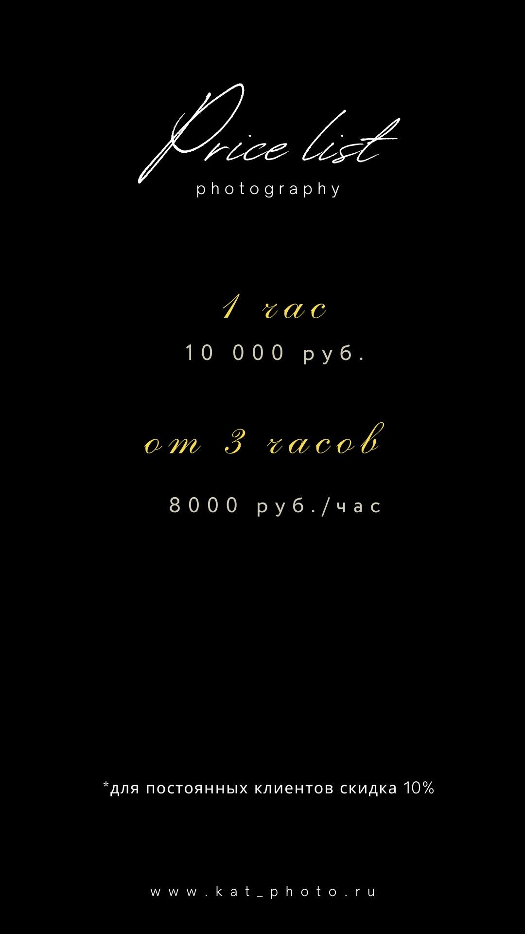 СТОИМОСТЬ. Индивидуальный и семейный фотограф в Москве и городе Видное Екатерина Чернышова