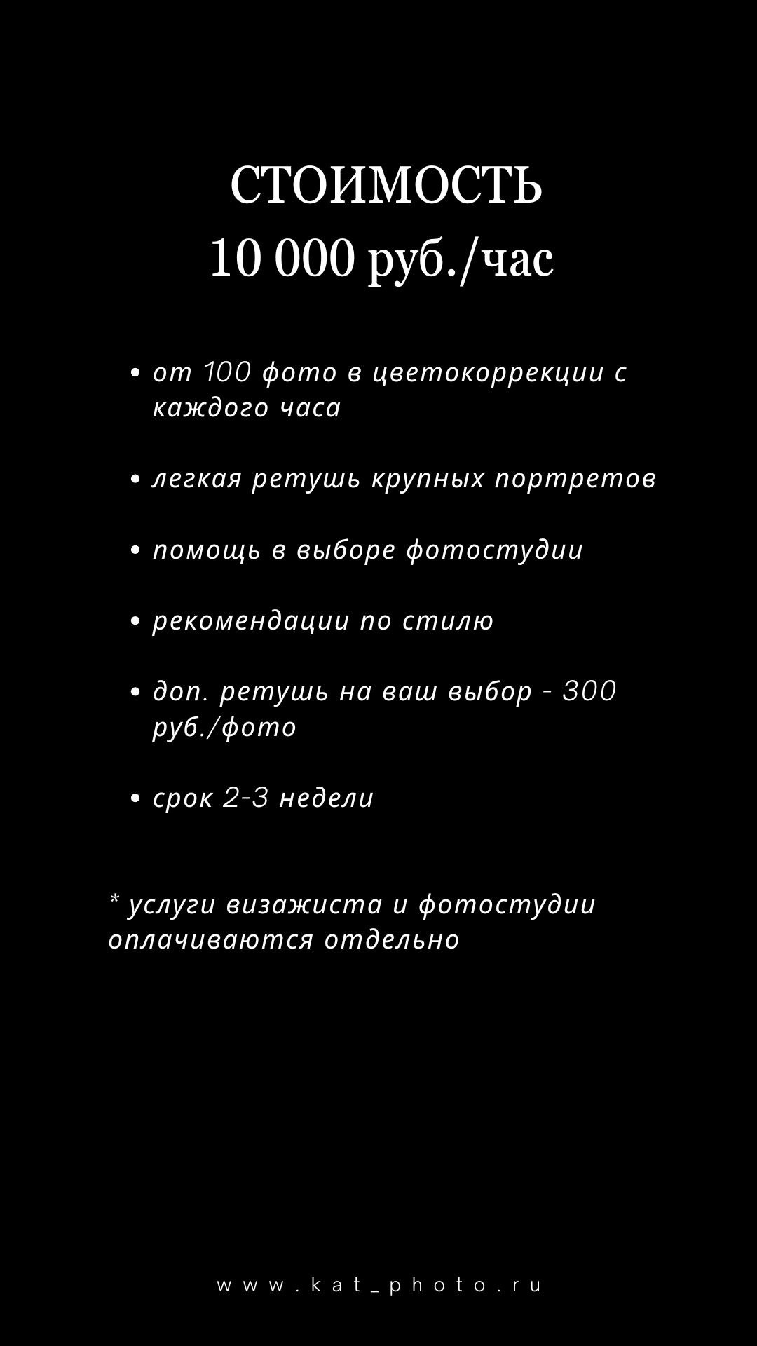 СТОИМОСТЬ. Индивидуальный и семейный фотограф в Москве и городе Видное Екатерина Чернышова