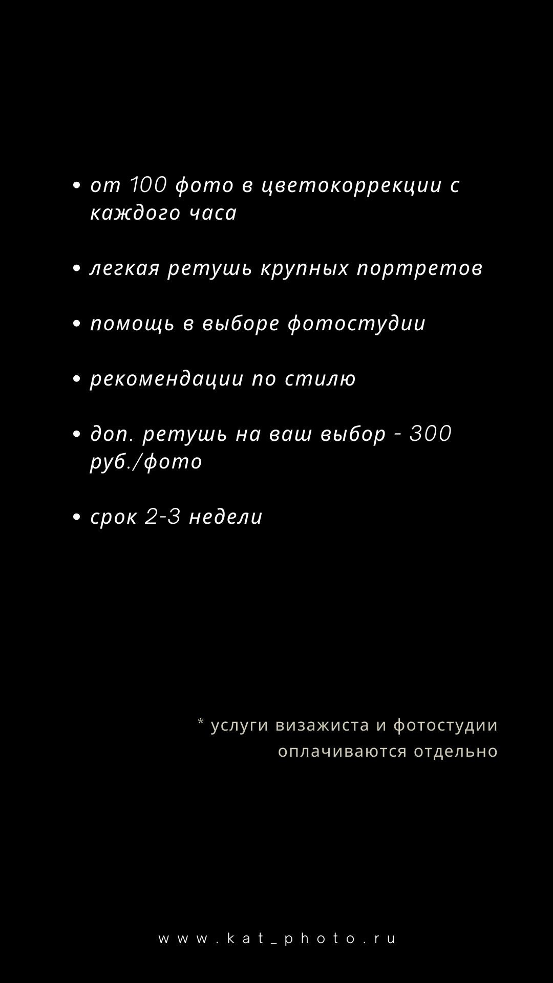 СТОИМОСТЬ. Индивидуальный и семейный фотограф в Москве и городе Видное Екатерина Чернышова