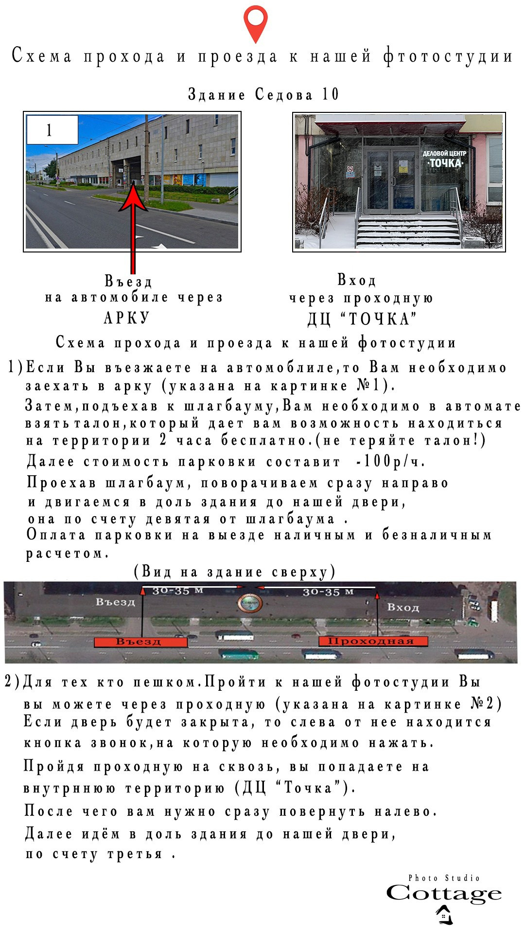Как нас найти. «Интерьерная фотостудия коттедж в городе Санкт-Петербург»