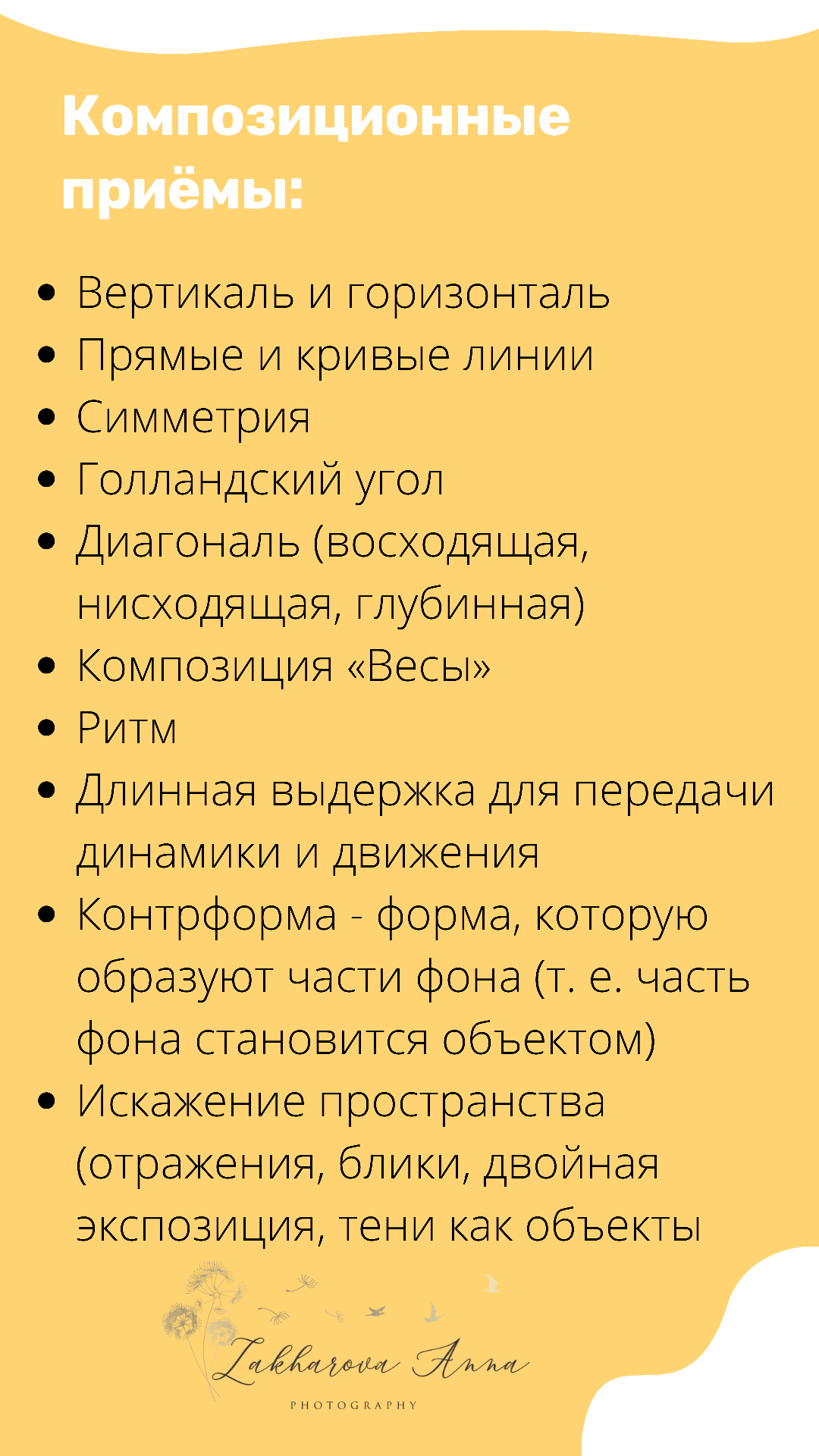 Методичка по композиции. Женский семейный фотограф Тула Москва Захарова Анна