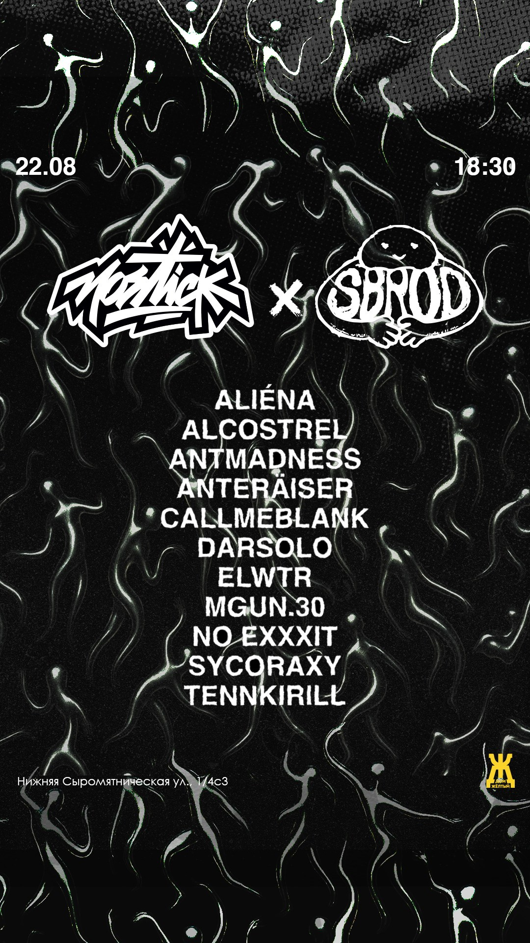 SBROD х MOSTICK NIGHTS. SBROD