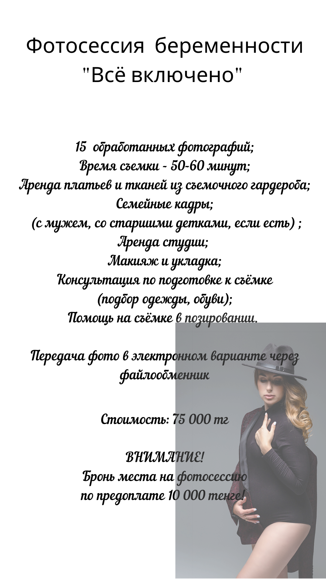 Прайс. Фотограф беременности и новорожденных в г. Кокшетау, Надежда Мельник