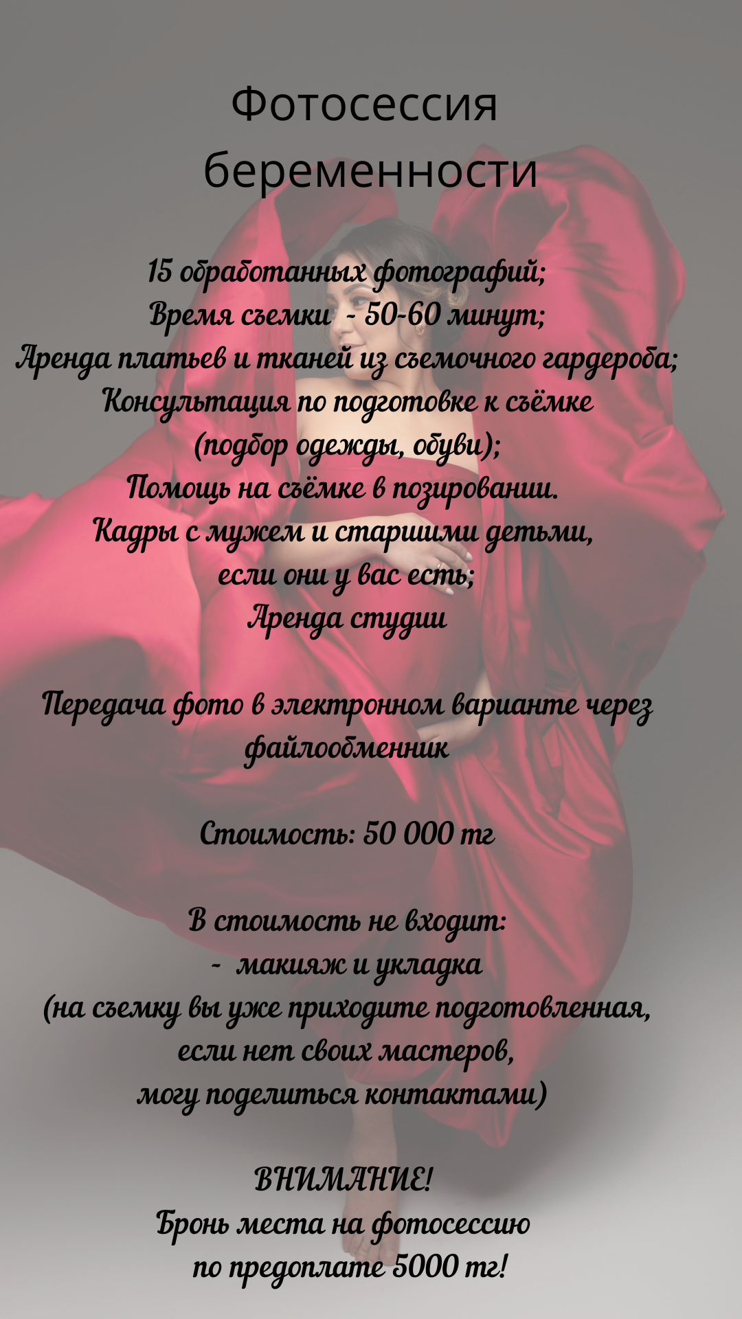 Прайс. Фотограф беременности и новорожденных в г. Кокшетау, Надежда Мельник