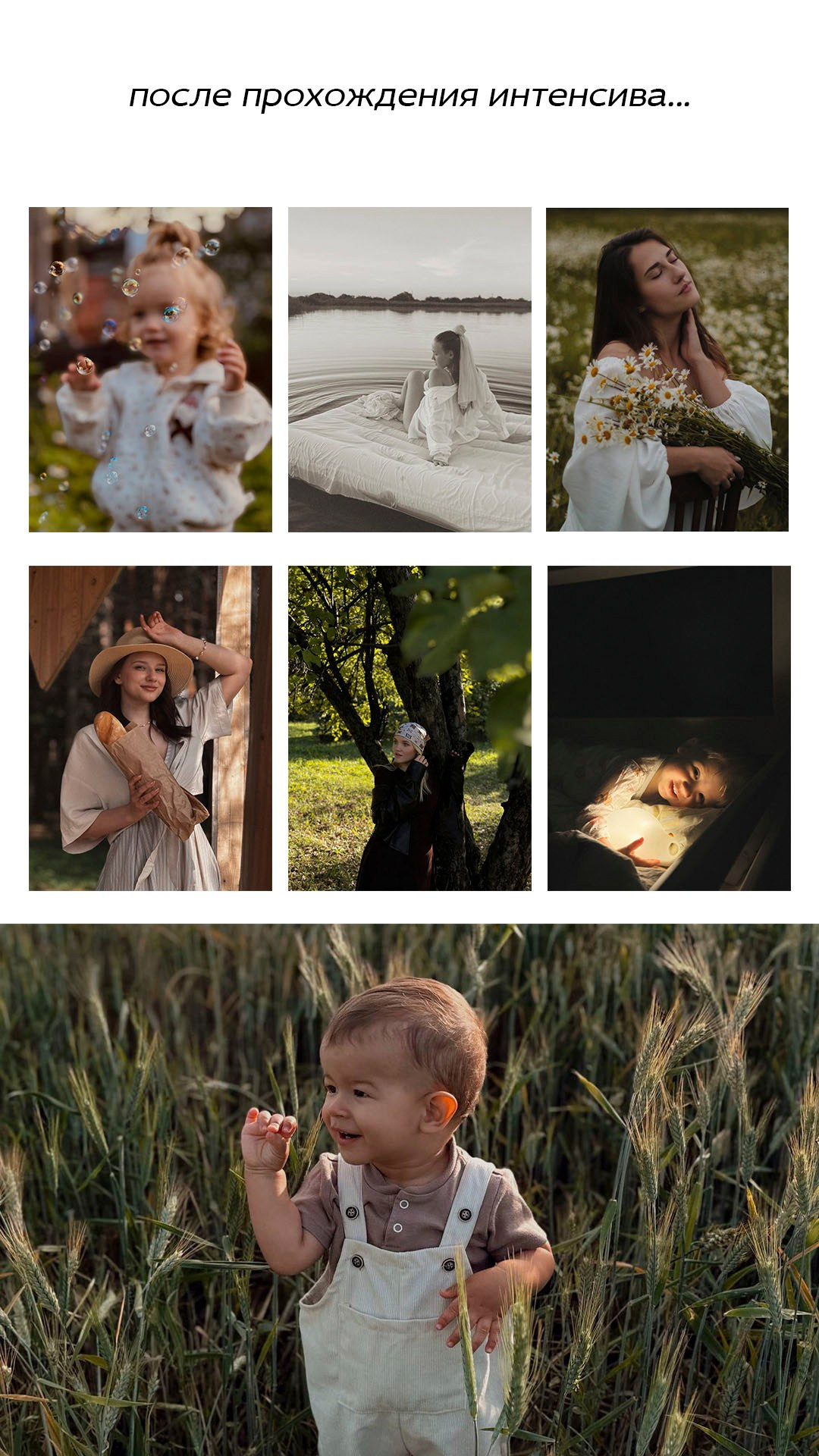 ИНТЕНСИВ 0.4. Фотограф Ачинск, Красноярск