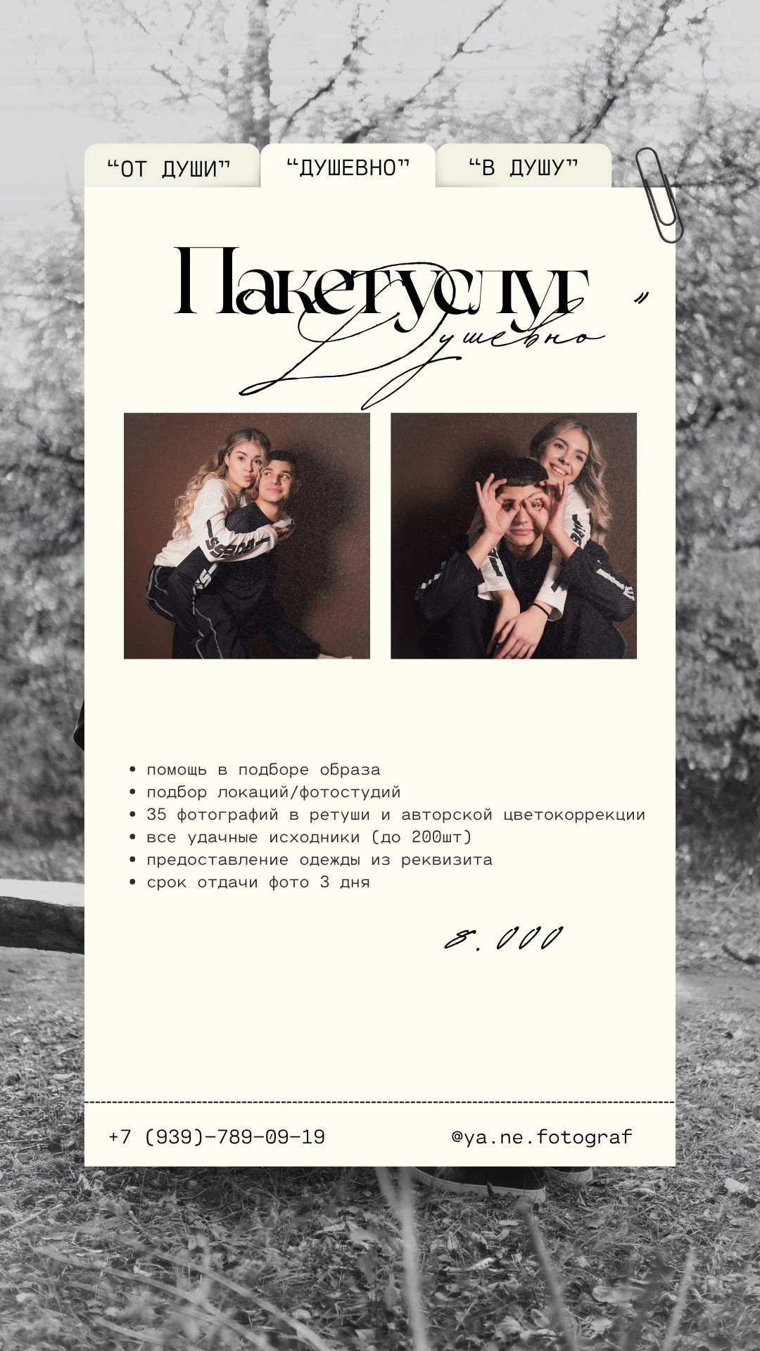 Услуги. Фотограф в Ростове-на-Дону и Новочеркасске Ангелина Шалаева